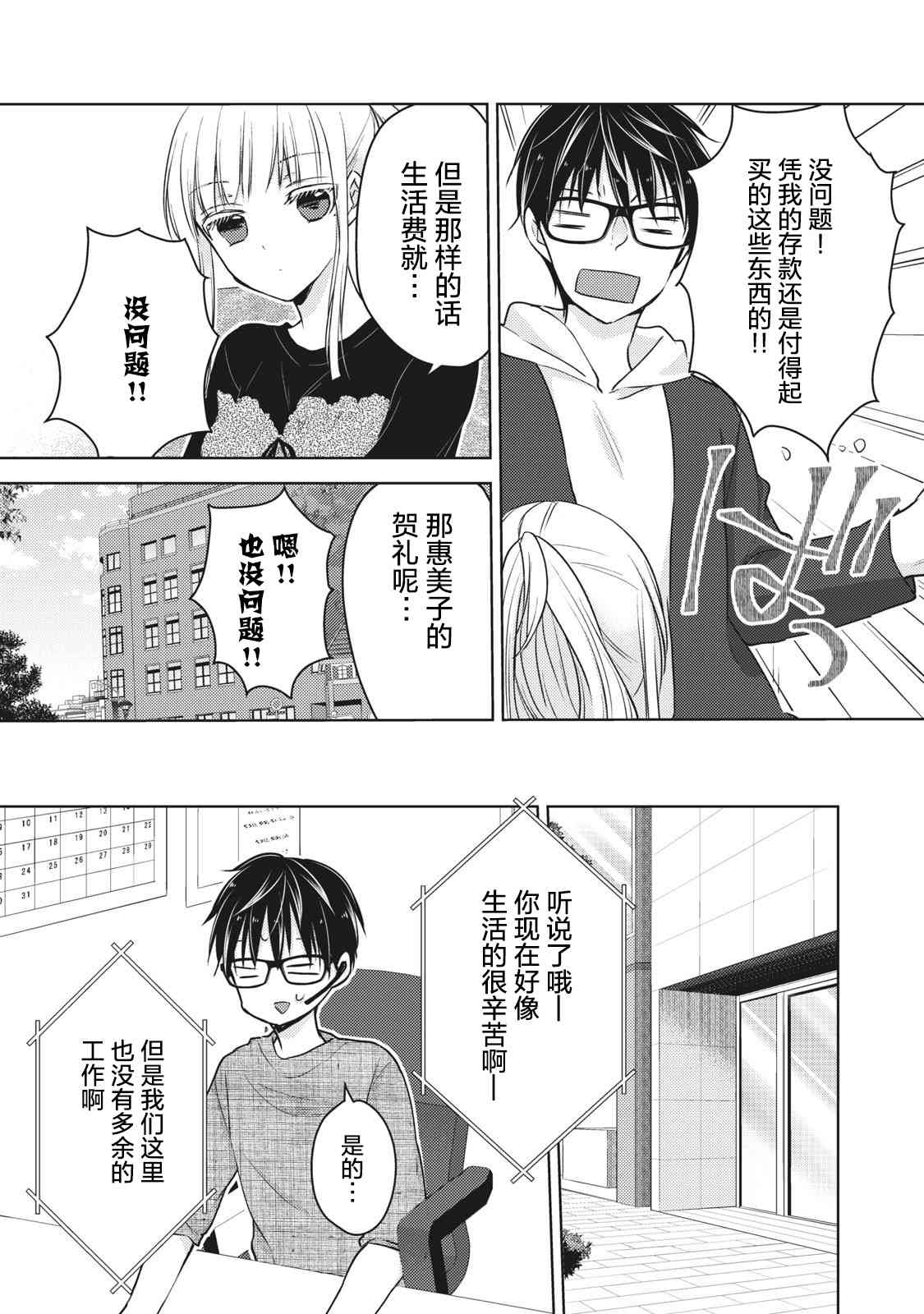 不熟练的两人韩漫全集-第60话无删减无遮挡章节图片 