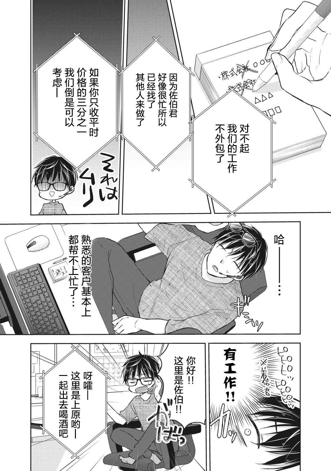 不熟练的两人韩漫全集-第60话无删减无遮挡章节图片 