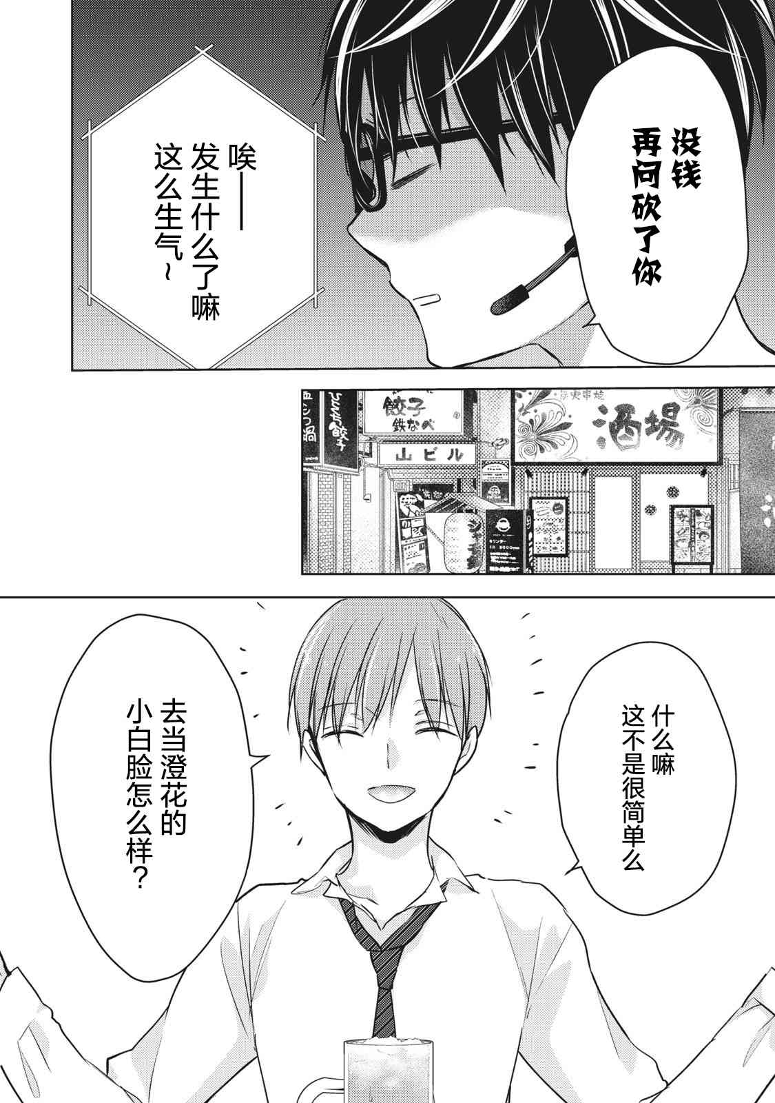 不熟练的两人韩漫全集-第60话无删减无遮挡章节图片 