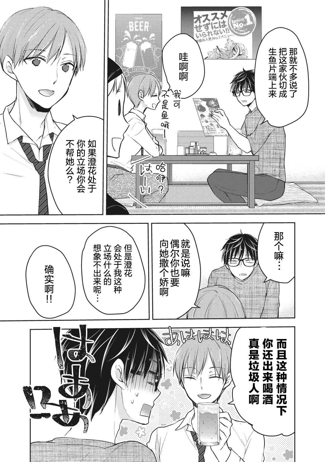 不熟练的两人韩漫全集-第60话无删减无遮挡章节图片 