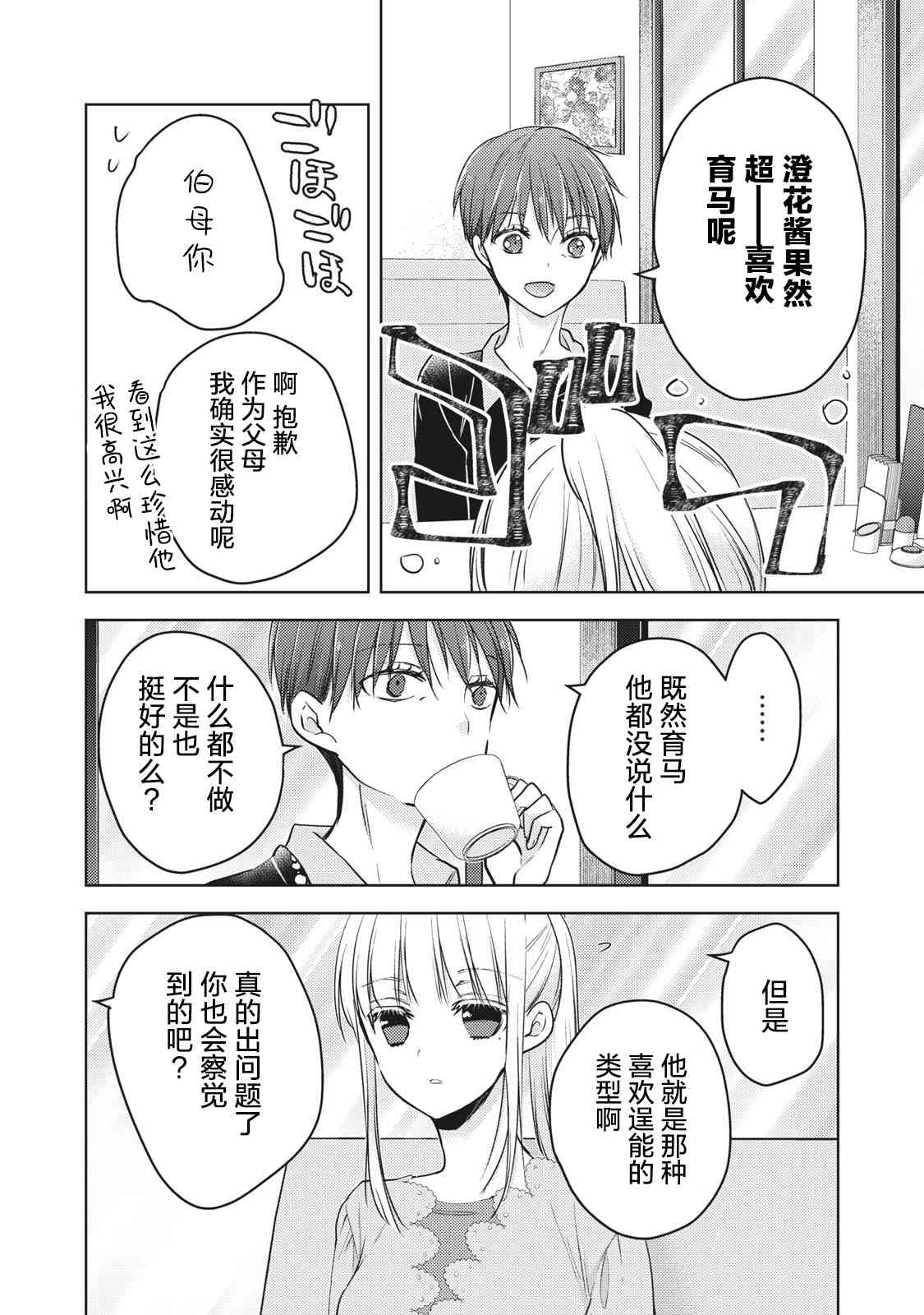 不熟练的两人韩漫全集-第61话无删减无遮挡章节图片 