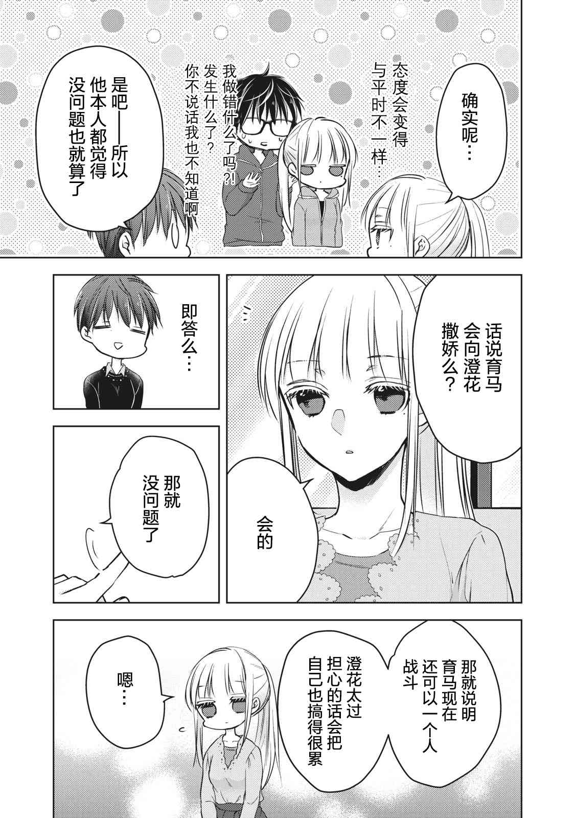 不熟练的两人韩漫全集-第61话无删减无遮挡章节图片 