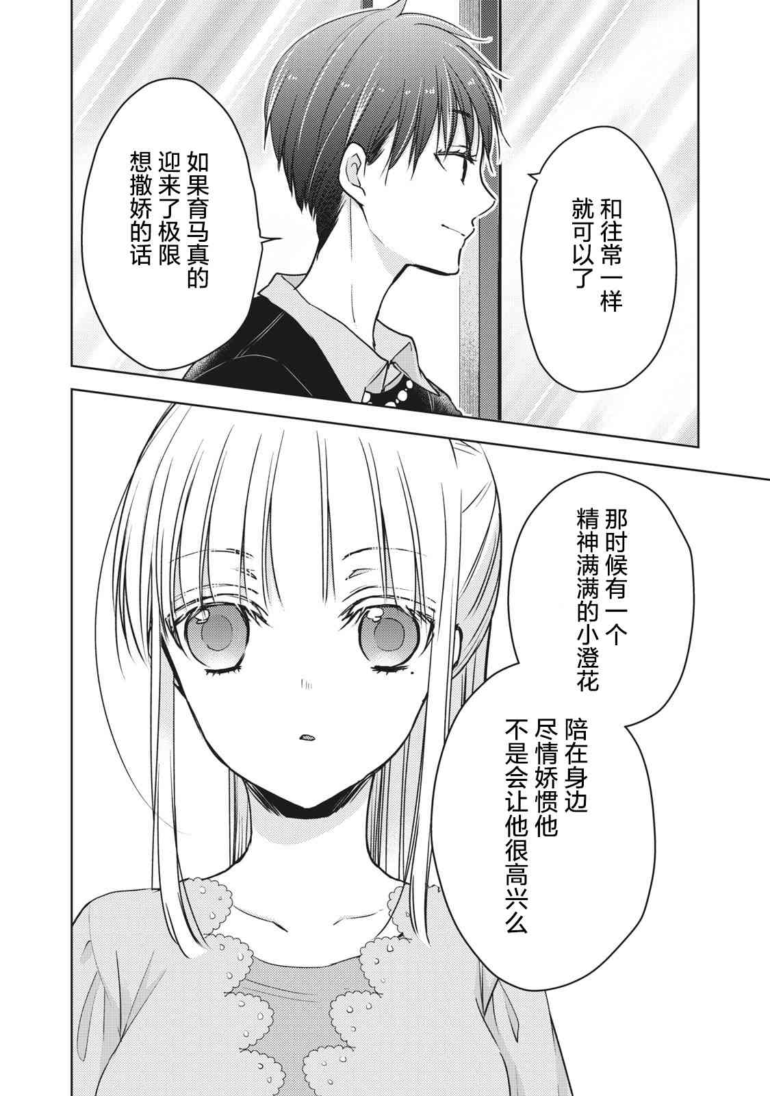 不熟练的两人韩漫全集-第61话无删减无遮挡章节图片 