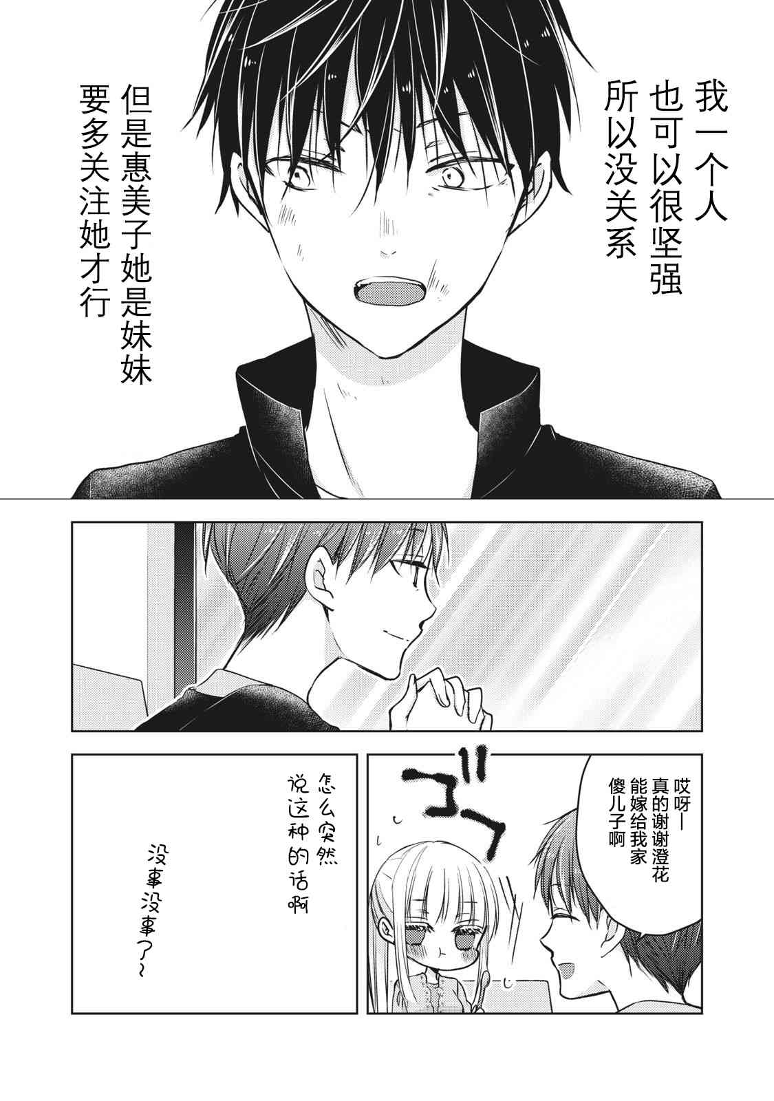不熟练的两人韩漫全集-第61话无删减无遮挡章节图片 