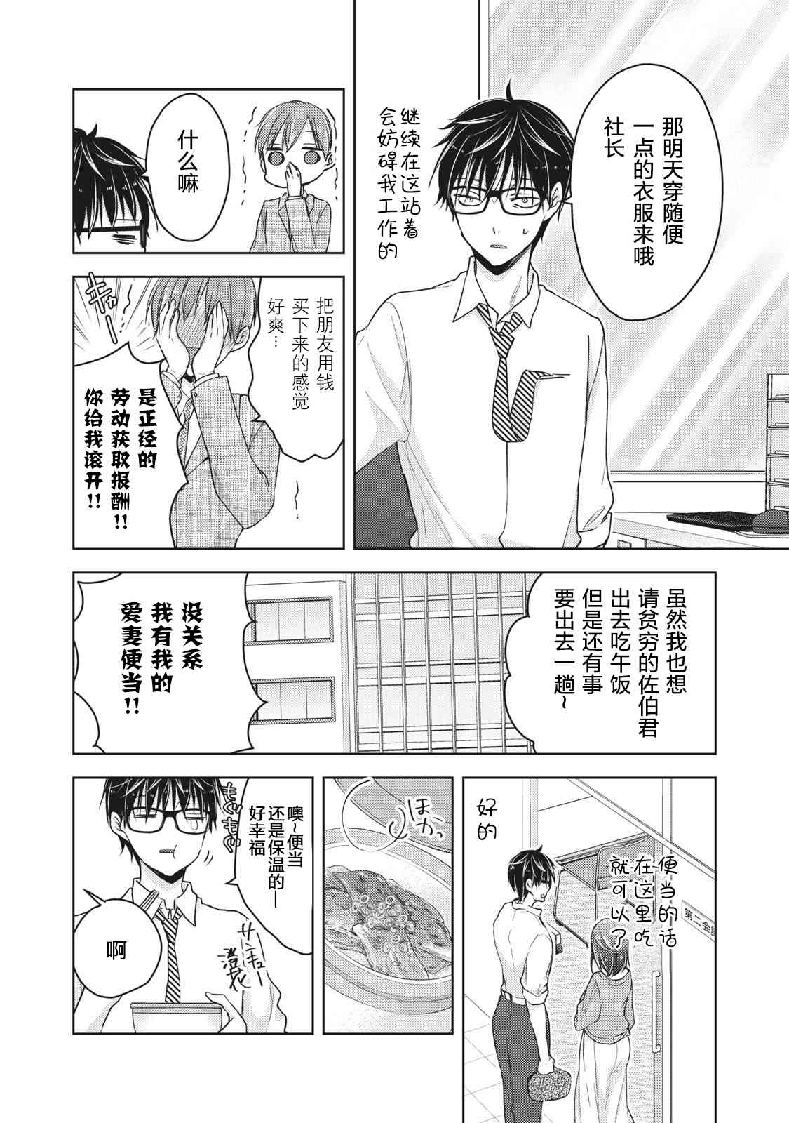 不熟练的两人韩漫全集-第61话无删减无遮挡章节图片 