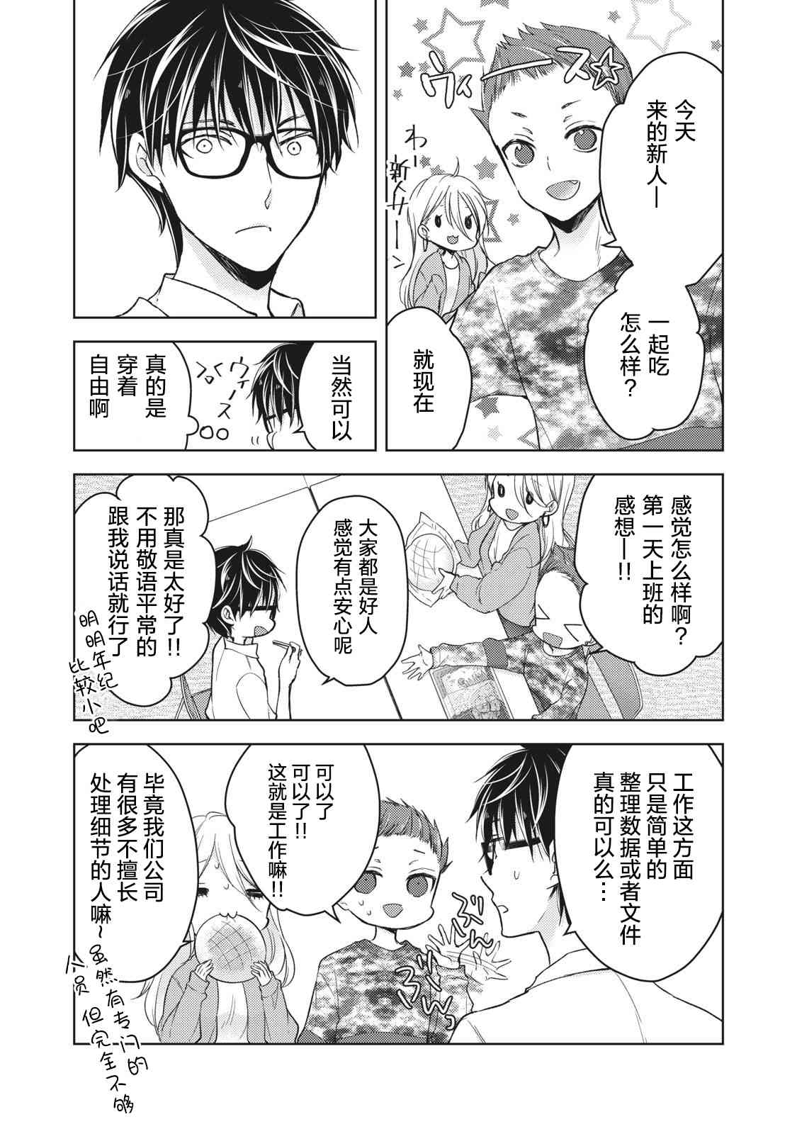 不熟练的两人韩漫全集-第61话无删减无遮挡章节图片 