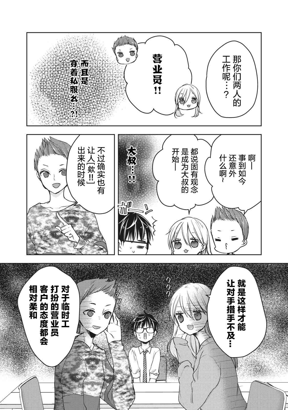 不熟练的两人韩漫全集-第61话无删减无遮挡章节图片 