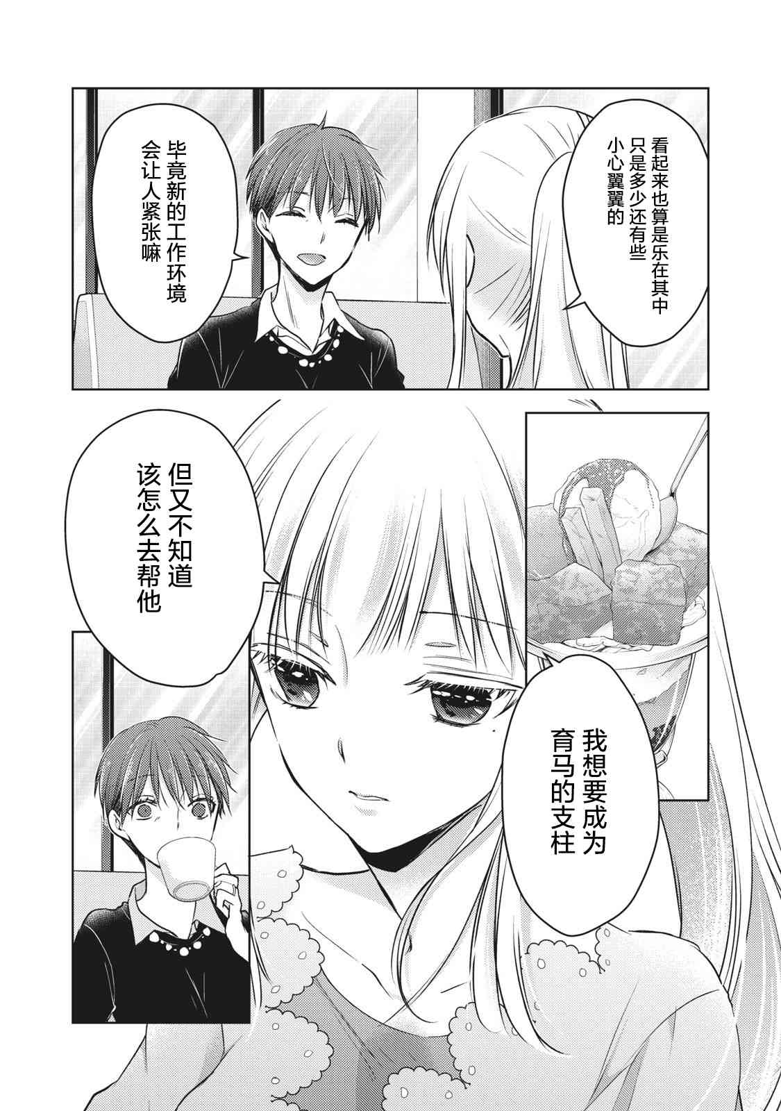 不熟练的两人韩漫全集-第61话无删减无遮挡章节图片 