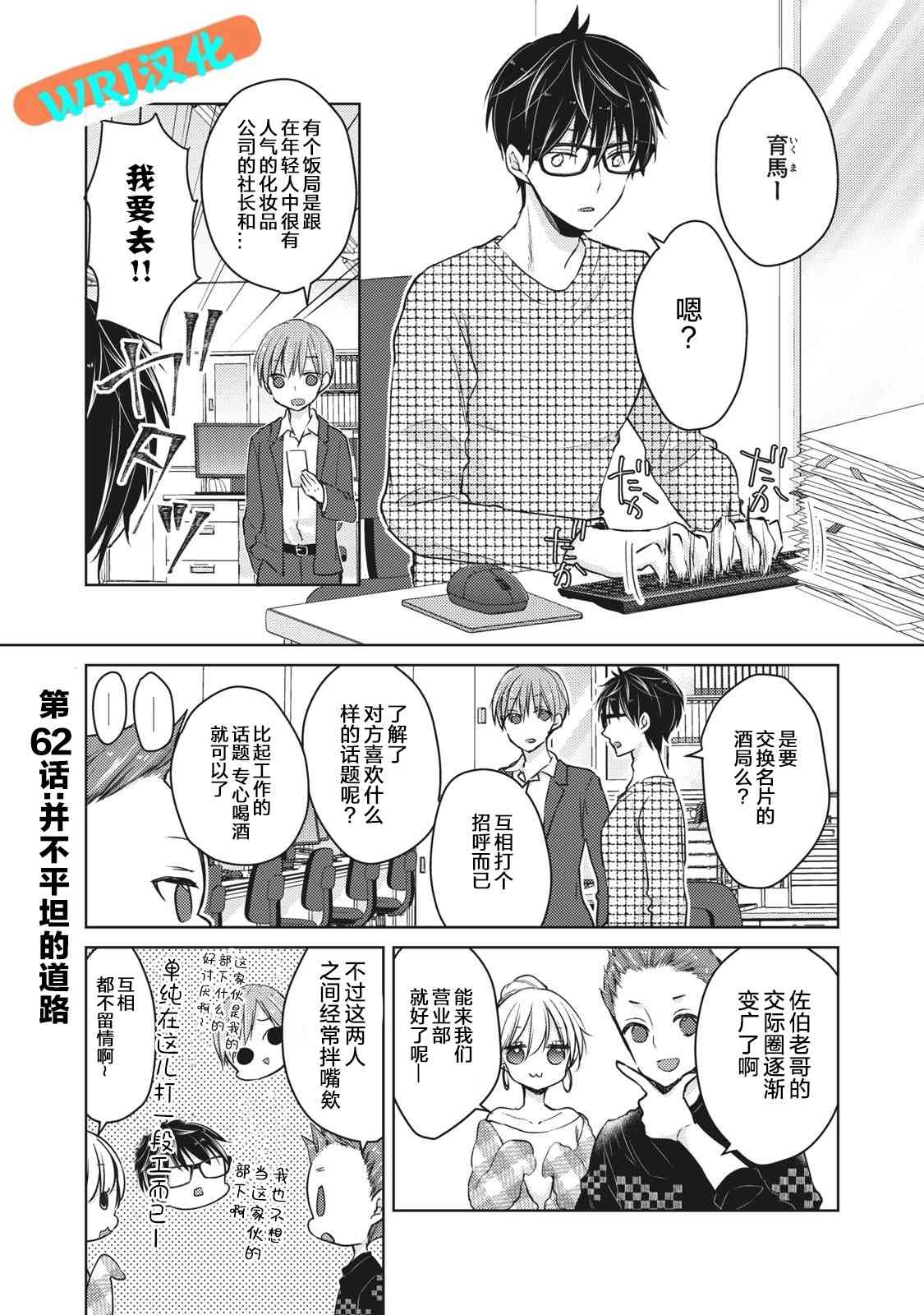 不熟练的两人韩漫全集-第62话无删减无遮挡章节图片 