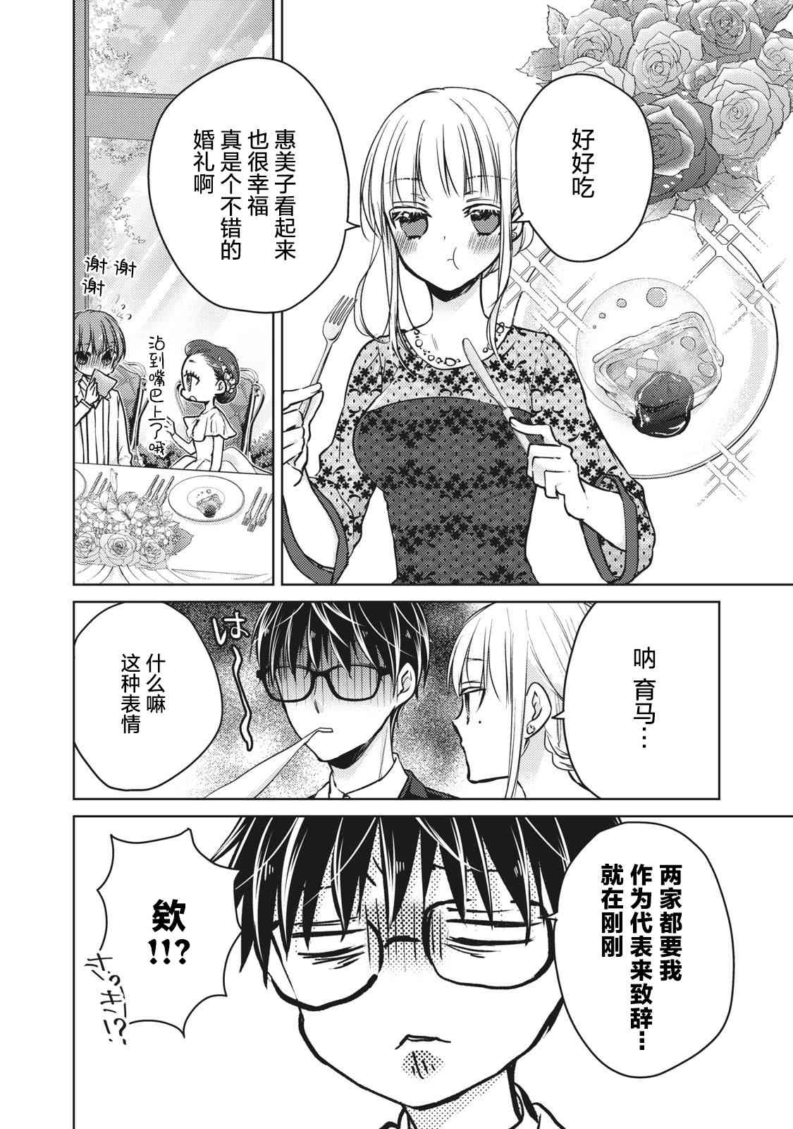 不熟练的两人韩漫全集-第62话无删减无遮挡章节图片 
