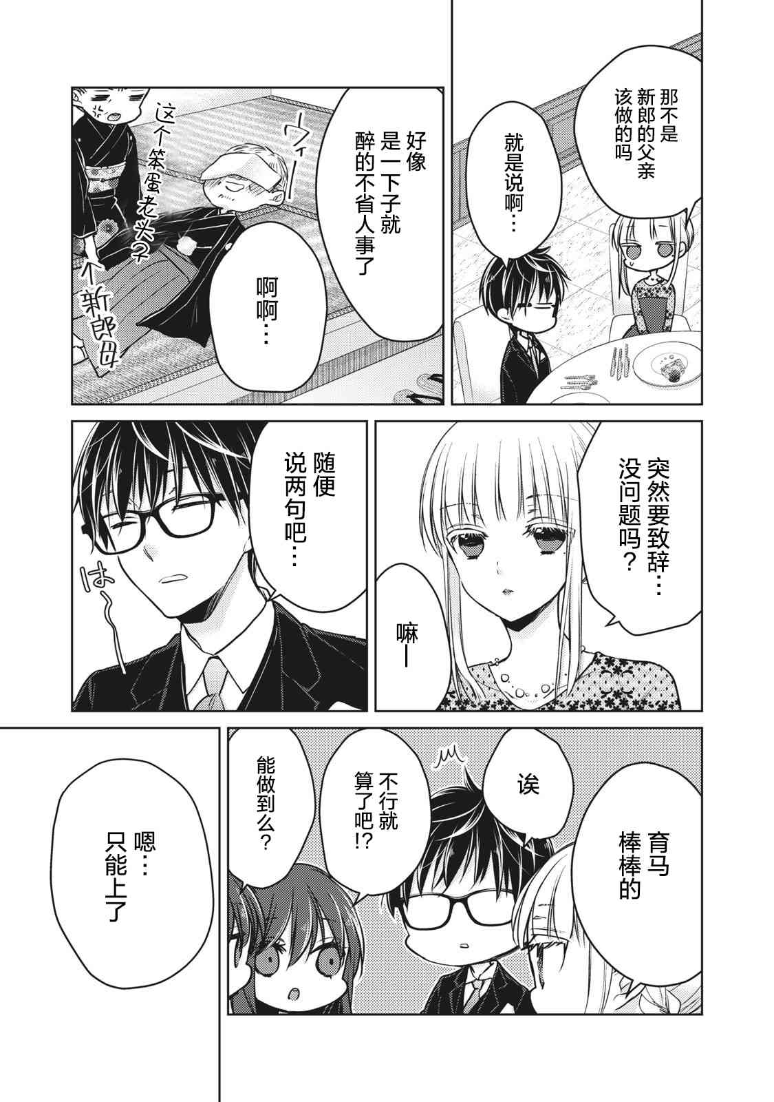 不熟练的两人韩漫全集-第62话无删减无遮挡章节图片 
