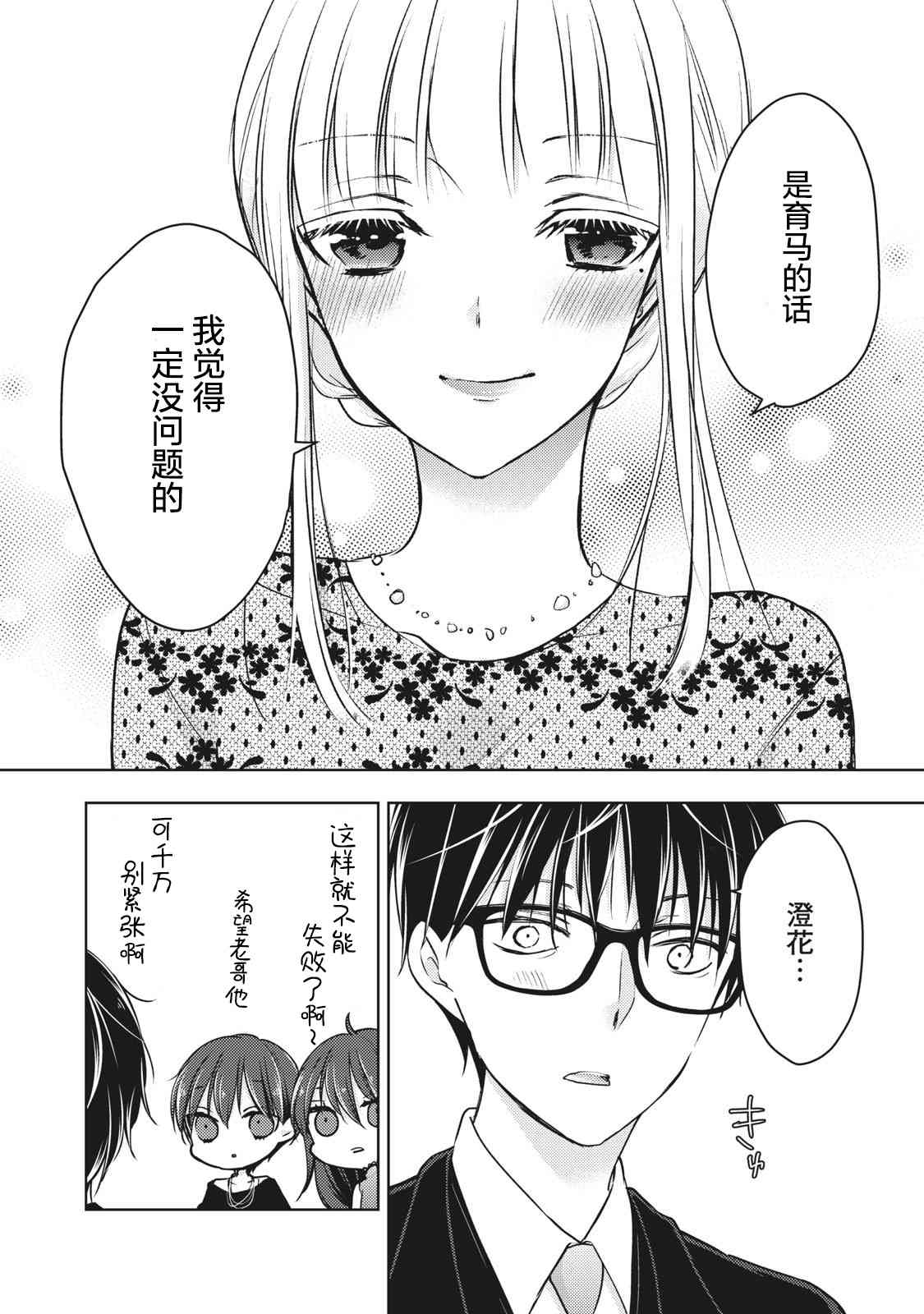 不熟练的两人韩漫全集-第62话无删减无遮挡章节图片 