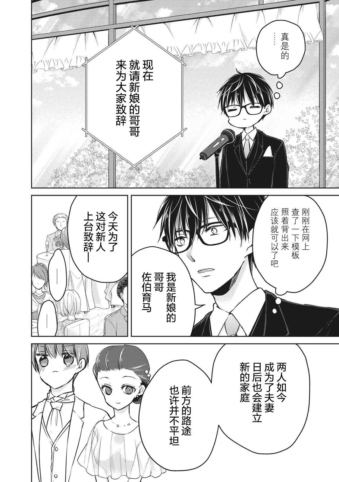 不熟练的两人韩漫全集-第62话无删减无遮挡章节图片 