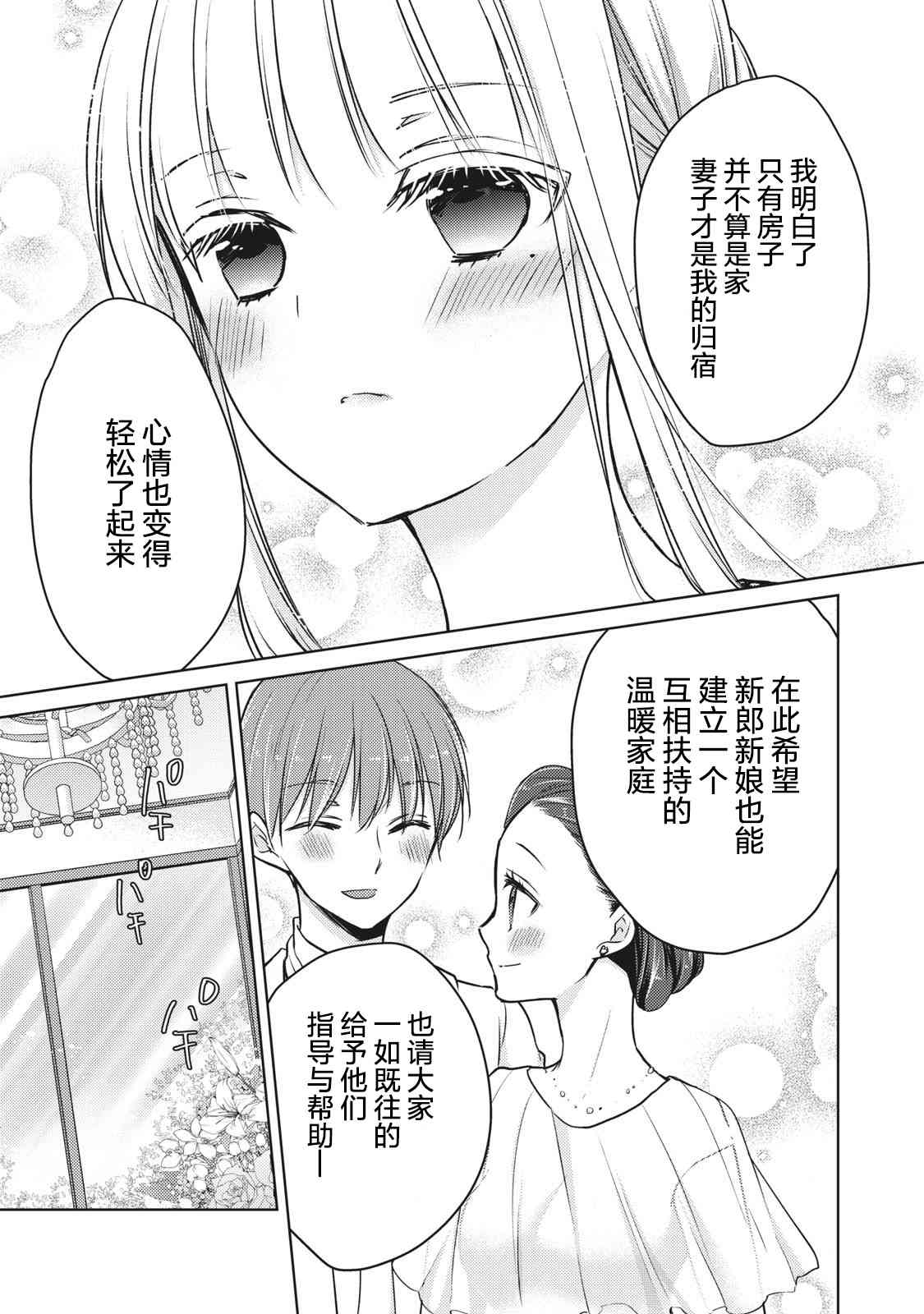 不熟练的两人韩漫全集-第62话无删减无遮挡章节图片 
