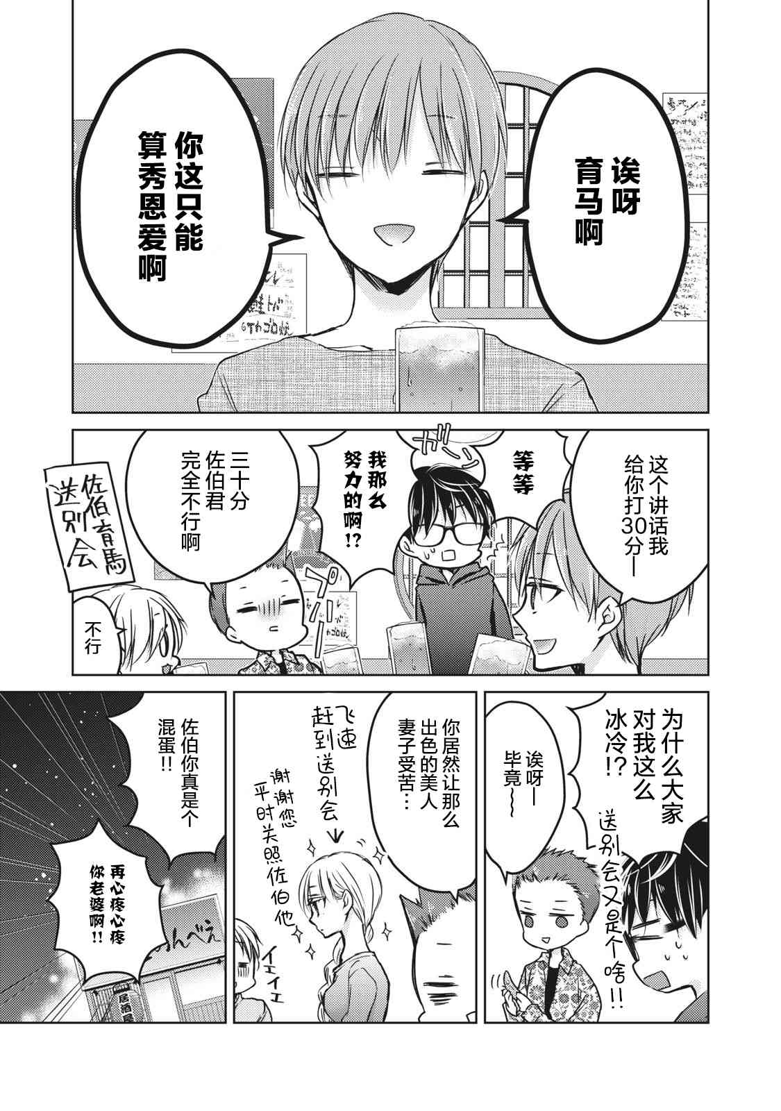 不熟练的两人韩漫全集-第62话无删减无遮挡章节图片 