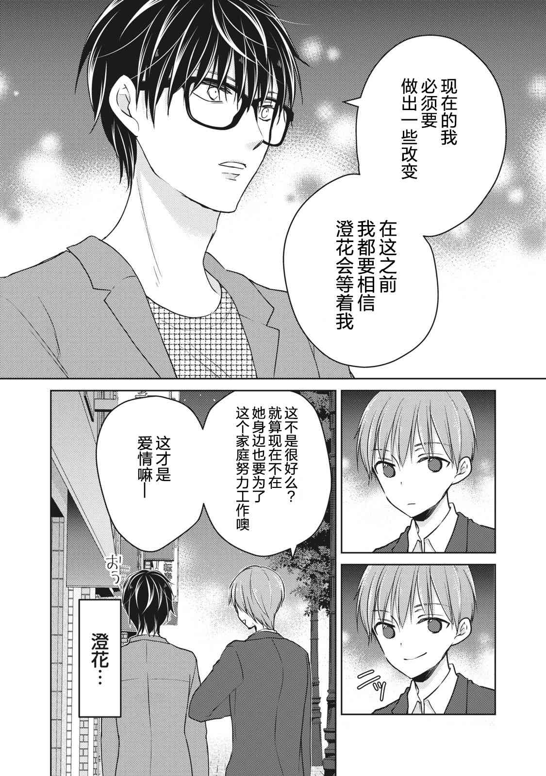 不熟练的两人韩漫全集-第62话无删减无遮挡章节图片 