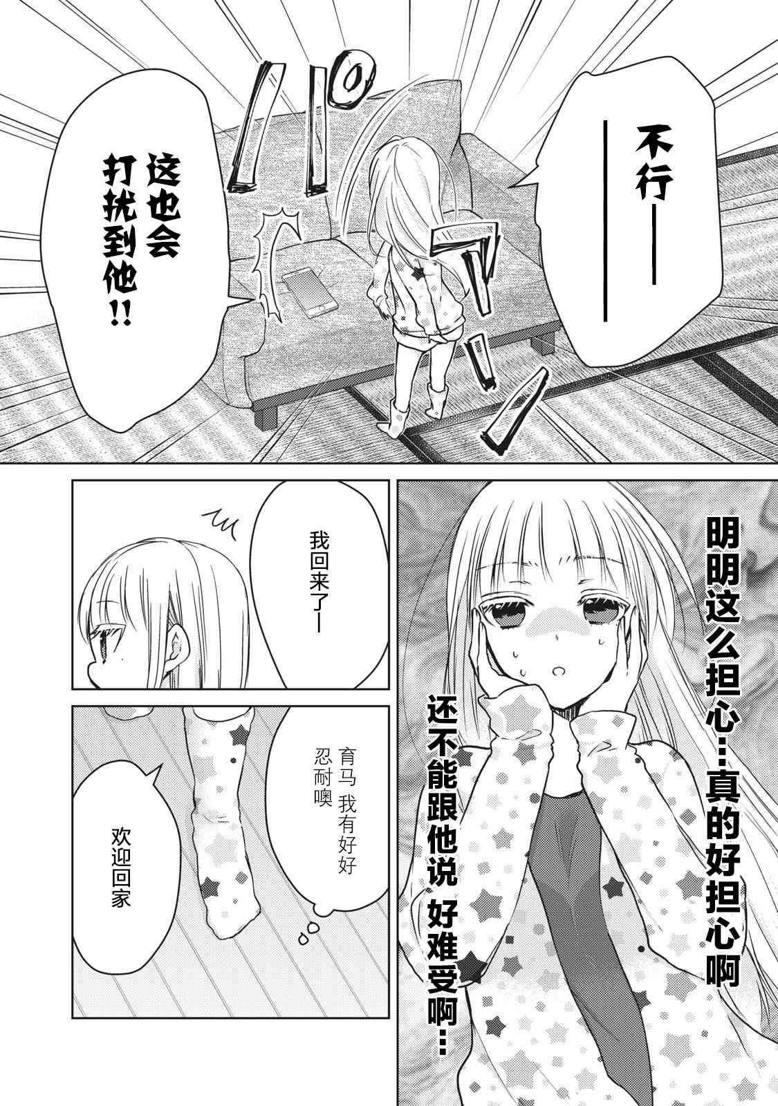 不熟练的两人韩漫全集-第62话无删减无遮挡章节图片 