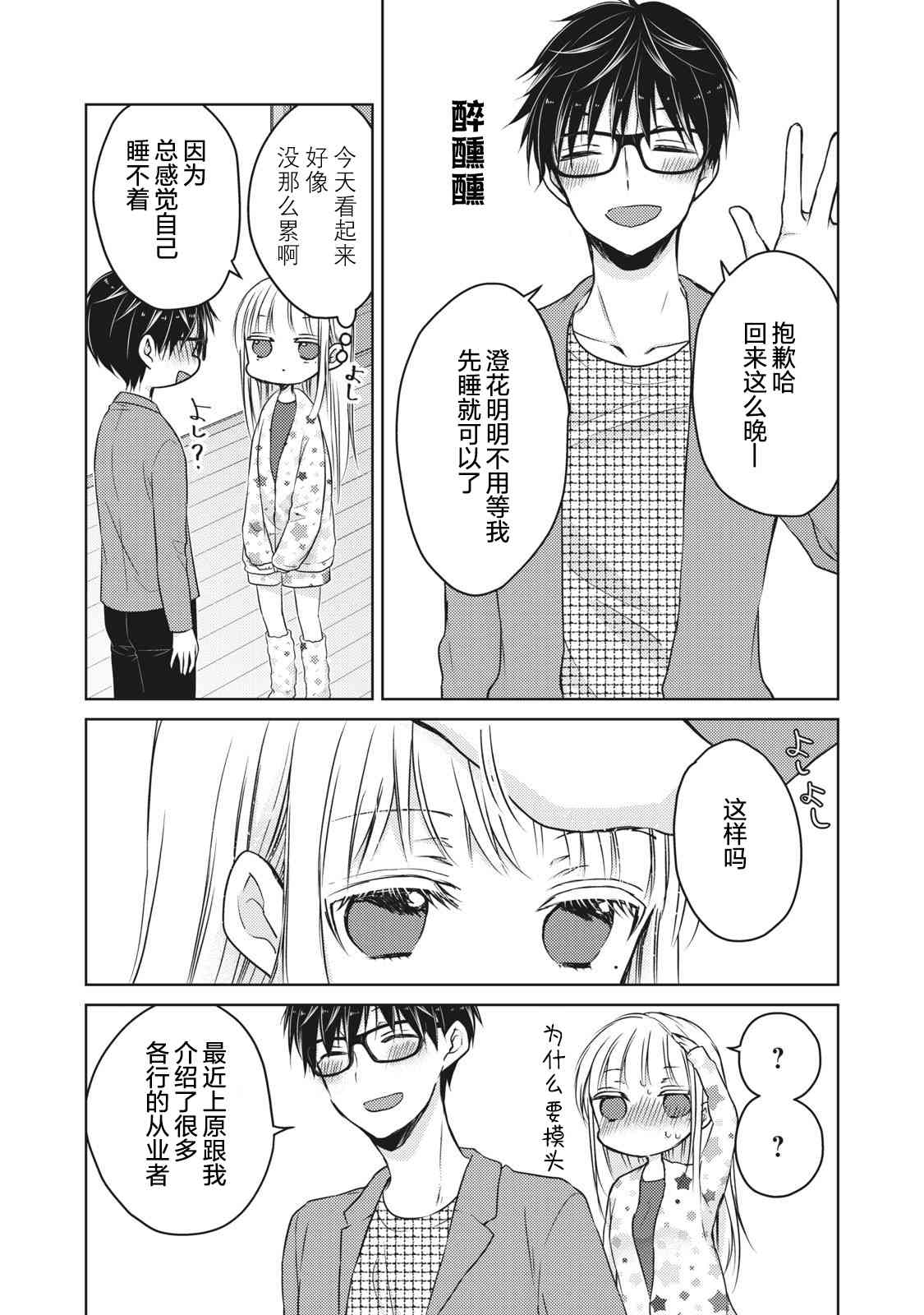 不熟练的两人韩漫全集-第62话无删减无遮挡章节图片 