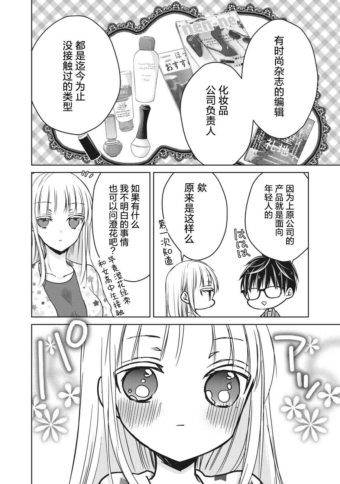 不熟练的两人韩漫全集-第62话无删减无遮挡章节图片 