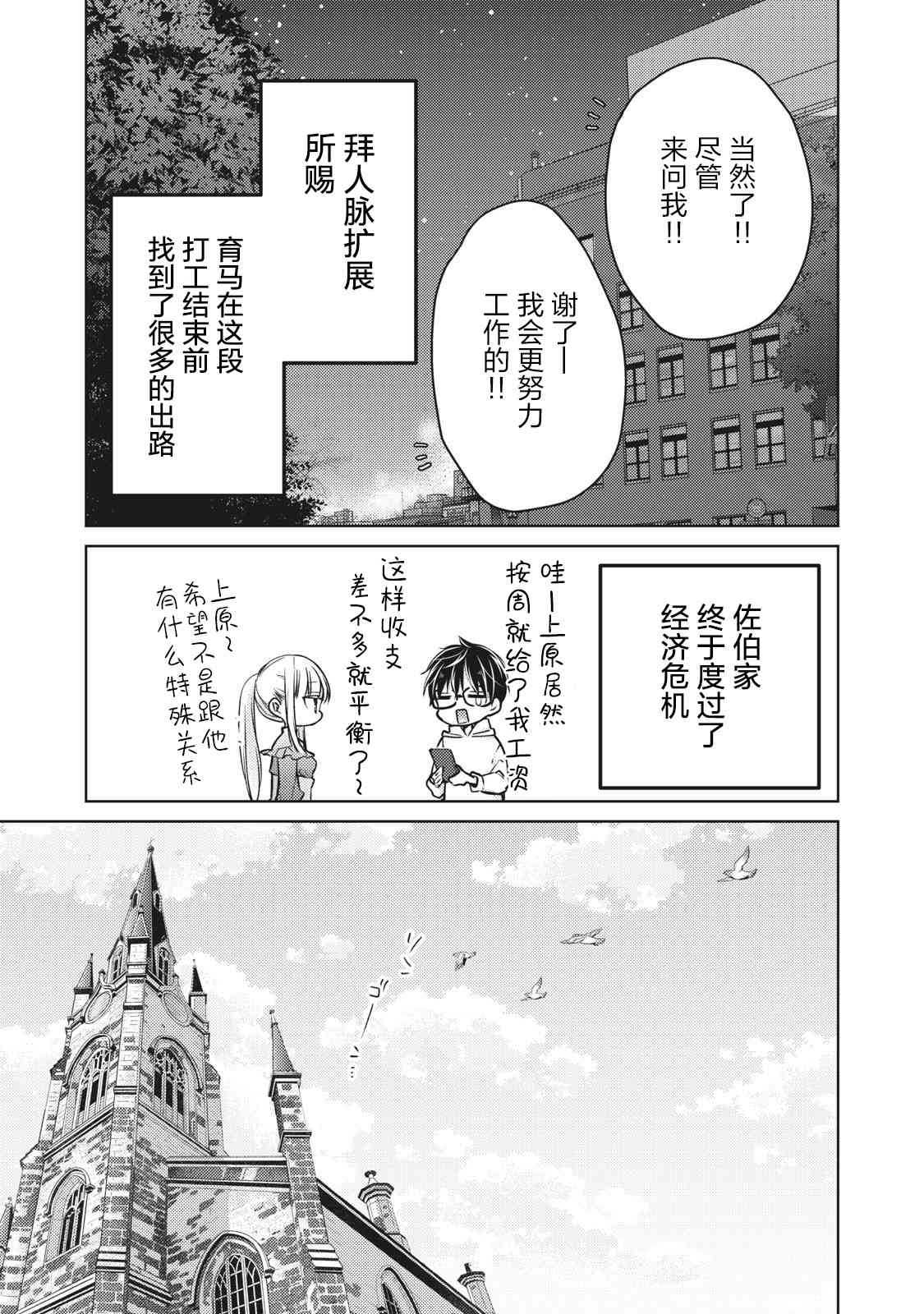 不熟练的两人韩漫全集-第62话无删减无遮挡章节图片 