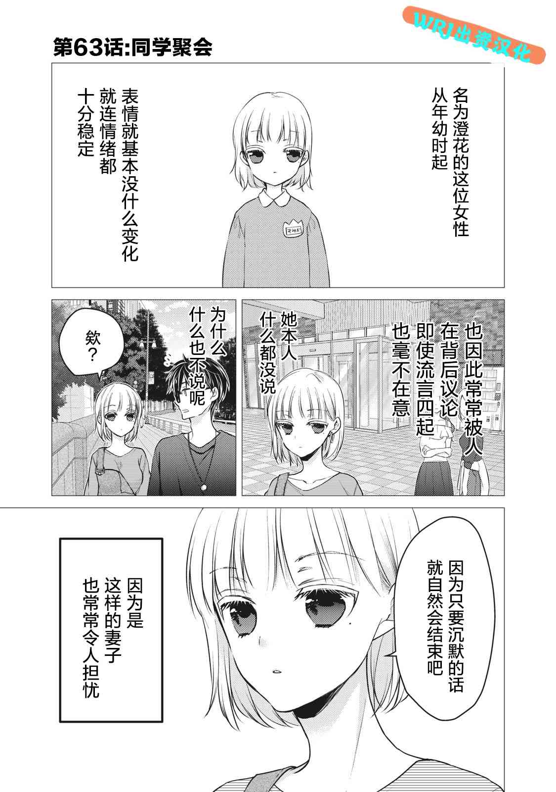 不熟练的两人韩漫全集-第63话无删减无遮挡章节图片 