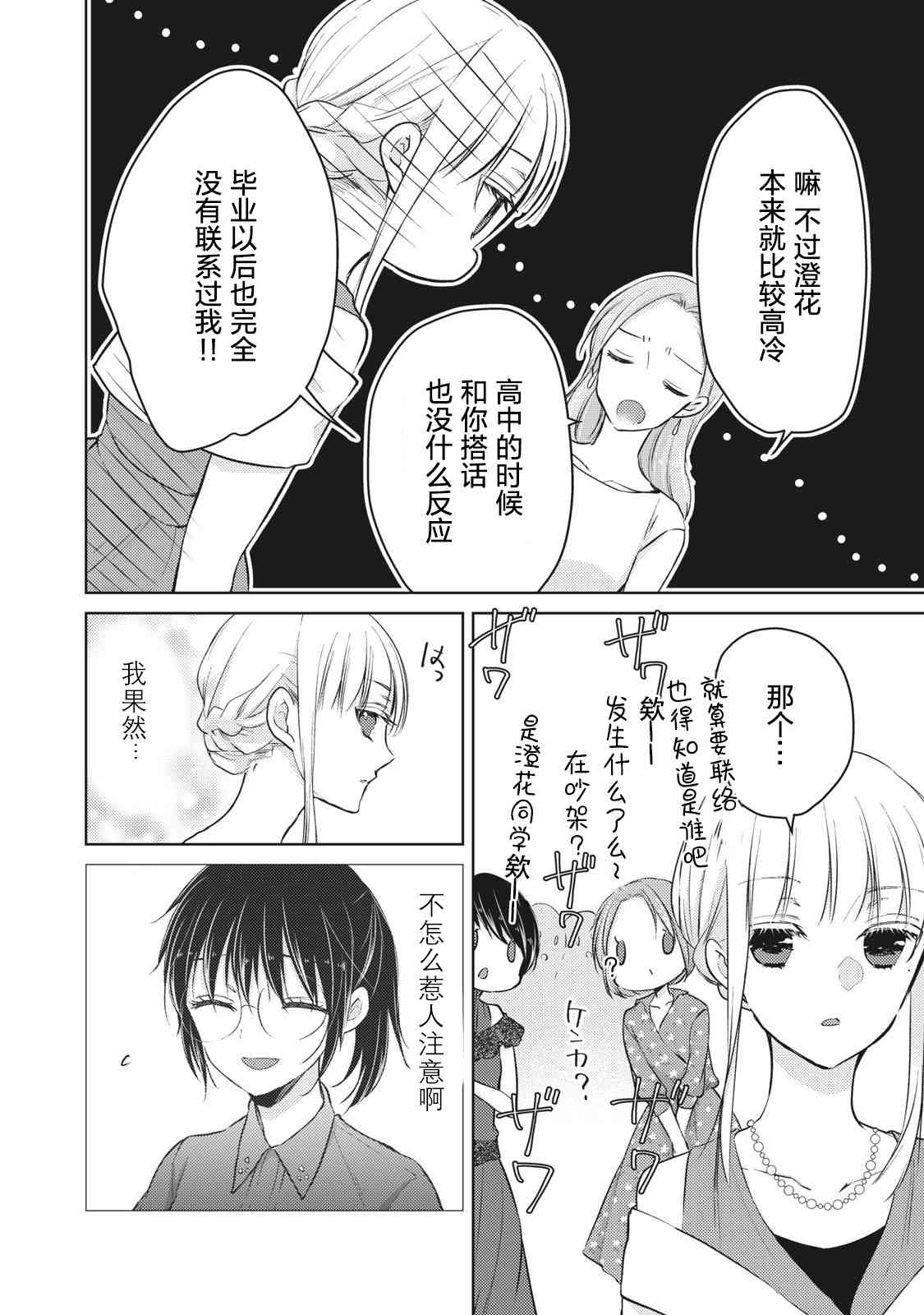 不熟练的两人韩漫全集-第63话无删减无遮挡章节图片 