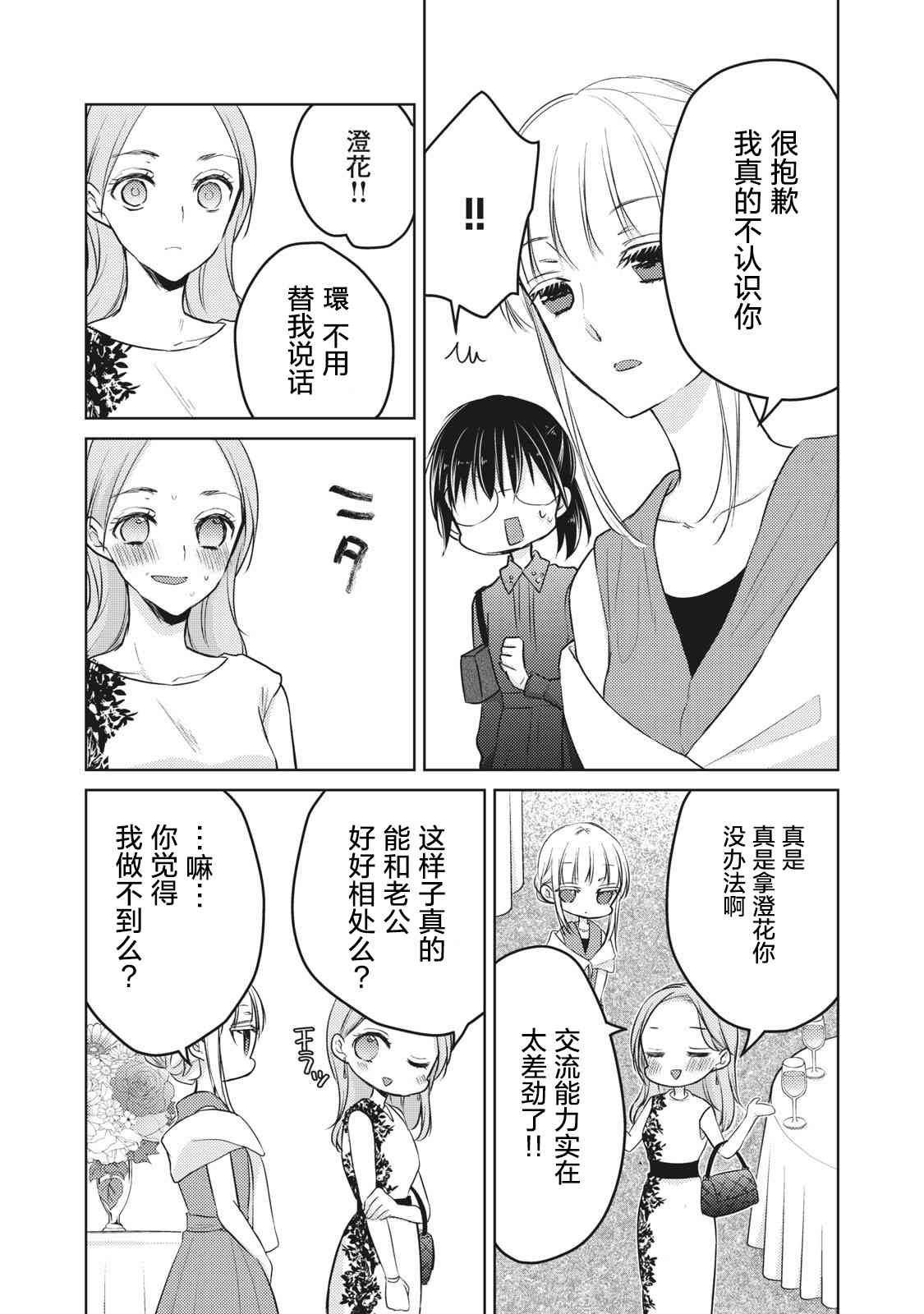 不熟练的两人韩漫全集-第63话无删减无遮挡章节图片 