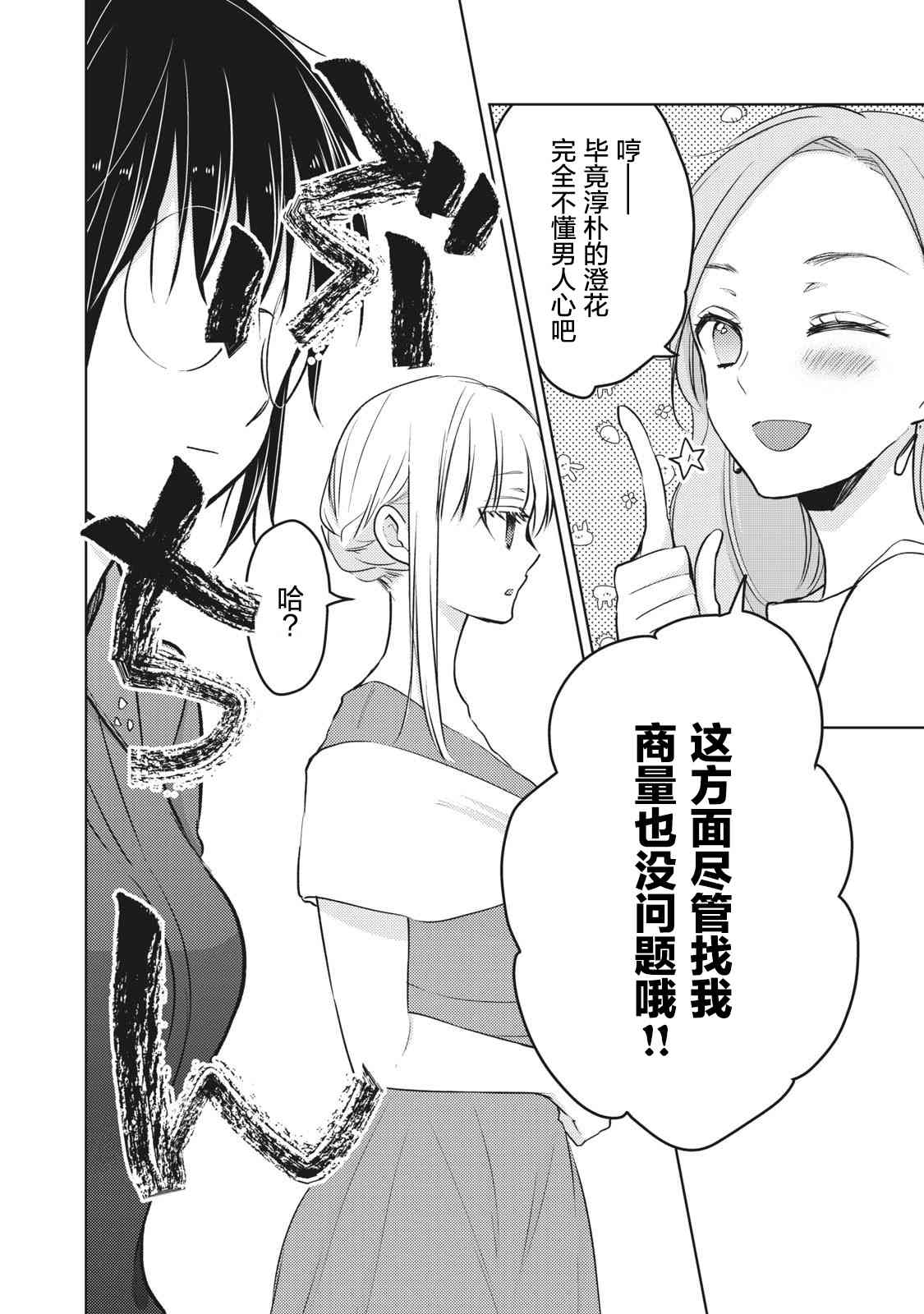 不熟练的两人韩漫全集-第63话无删减无遮挡章节图片 