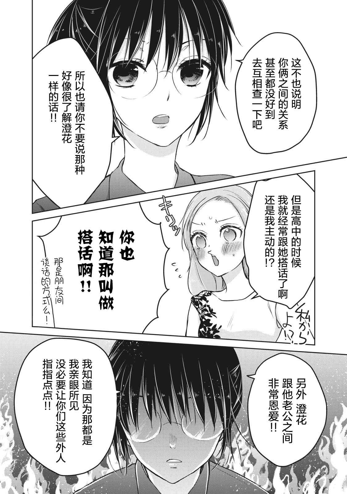不熟练的两人韩漫全集-第63话无删减无遮挡章节图片 