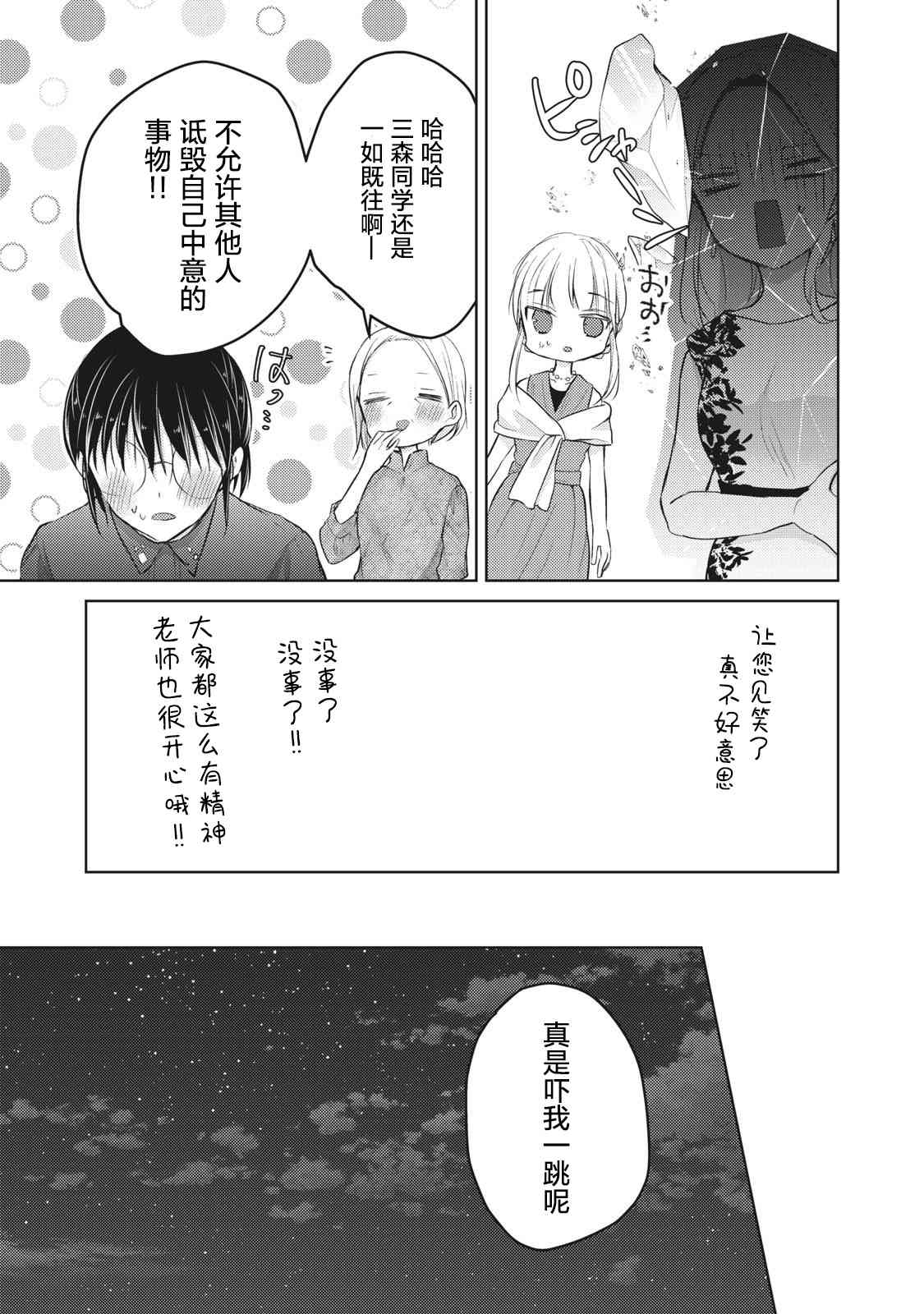 不熟练的两人韩漫全集-第63话无删减无遮挡章节图片 