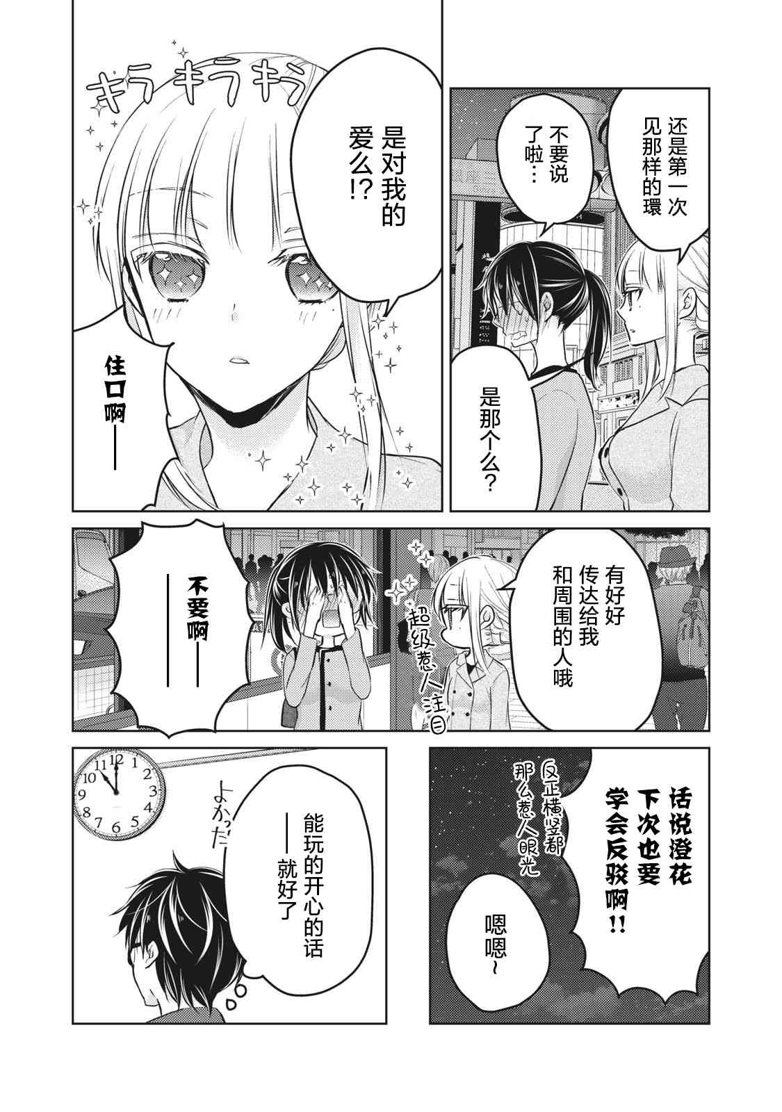 不熟练的两人韩漫全集-第63话无删减无遮挡章节图片 