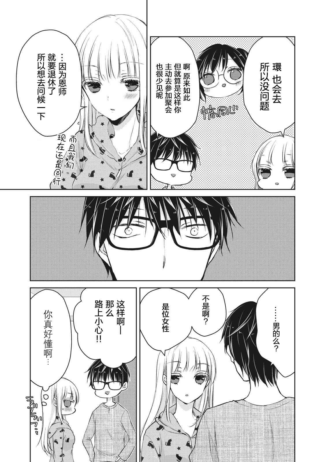 不熟练的两人韩漫全集-第63话无删减无遮挡章节图片 