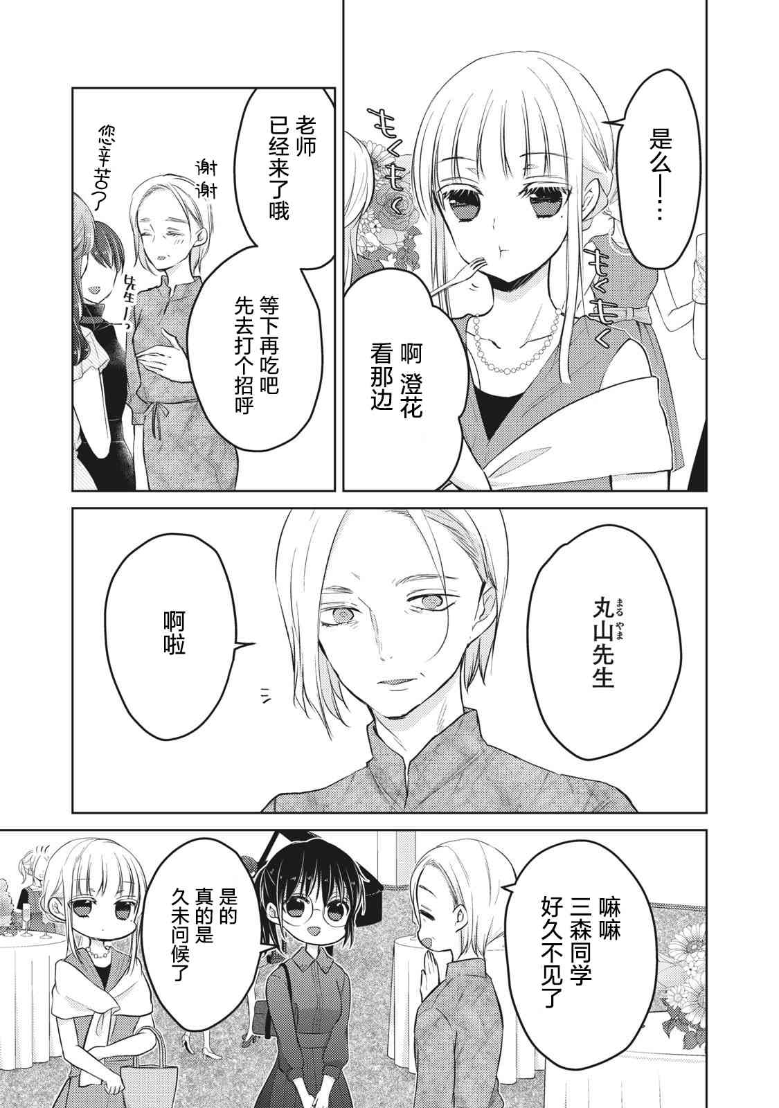 不熟练的两人韩漫全集-第63话无删减无遮挡章节图片 