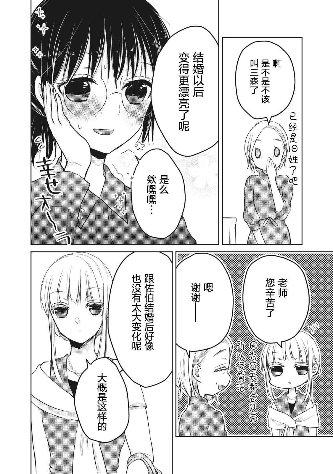 不熟练的两人韩漫全集-第63话无删减无遮挡章节图片 