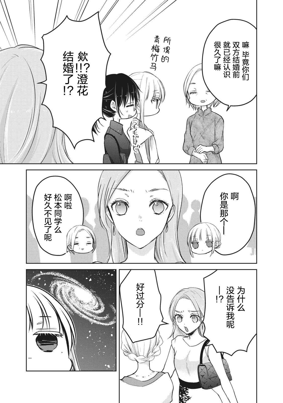 不熟练的两人韩漫全集-第63话无删减无遮挡章节图片 