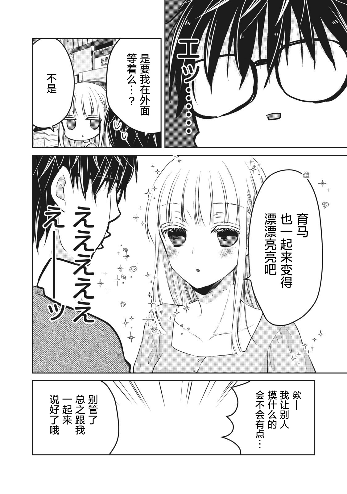 不熟练的两人韩漫全集-第64话无删减无遮挡章节图片 