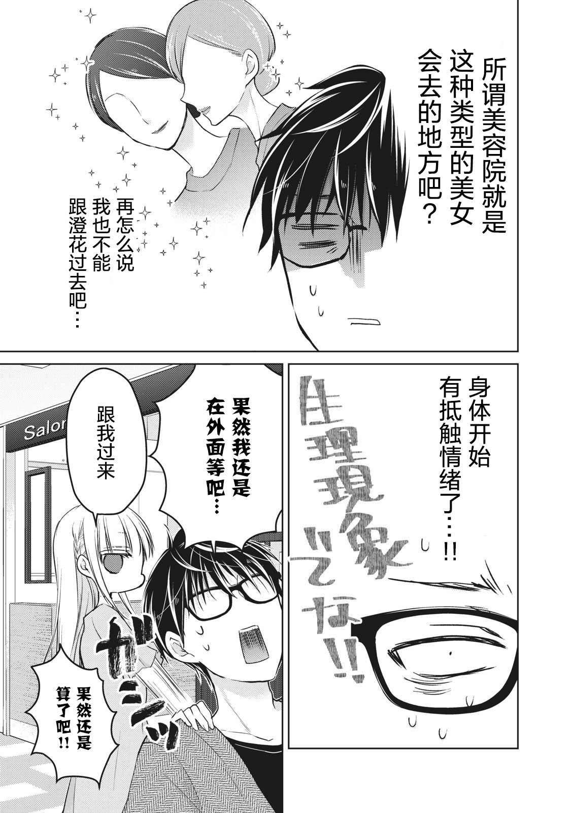 不熟练的两人韩漫全集-第64话无删减无遮挡章节图片 
