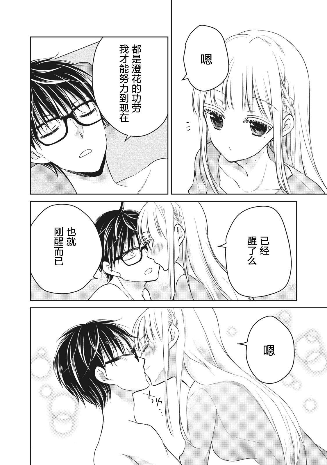 不熟练的两人韩漫全集-第64话无删减无遮挡章节图片 