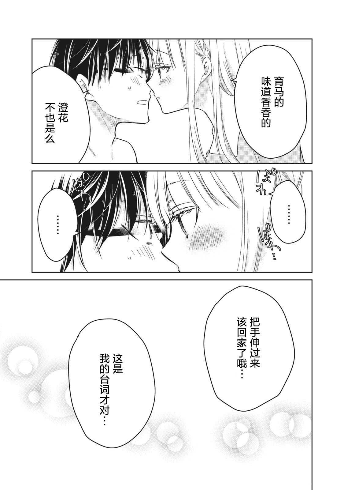 不熟练的两人韩漫全集-第64话无删减无遮挡章节图片 