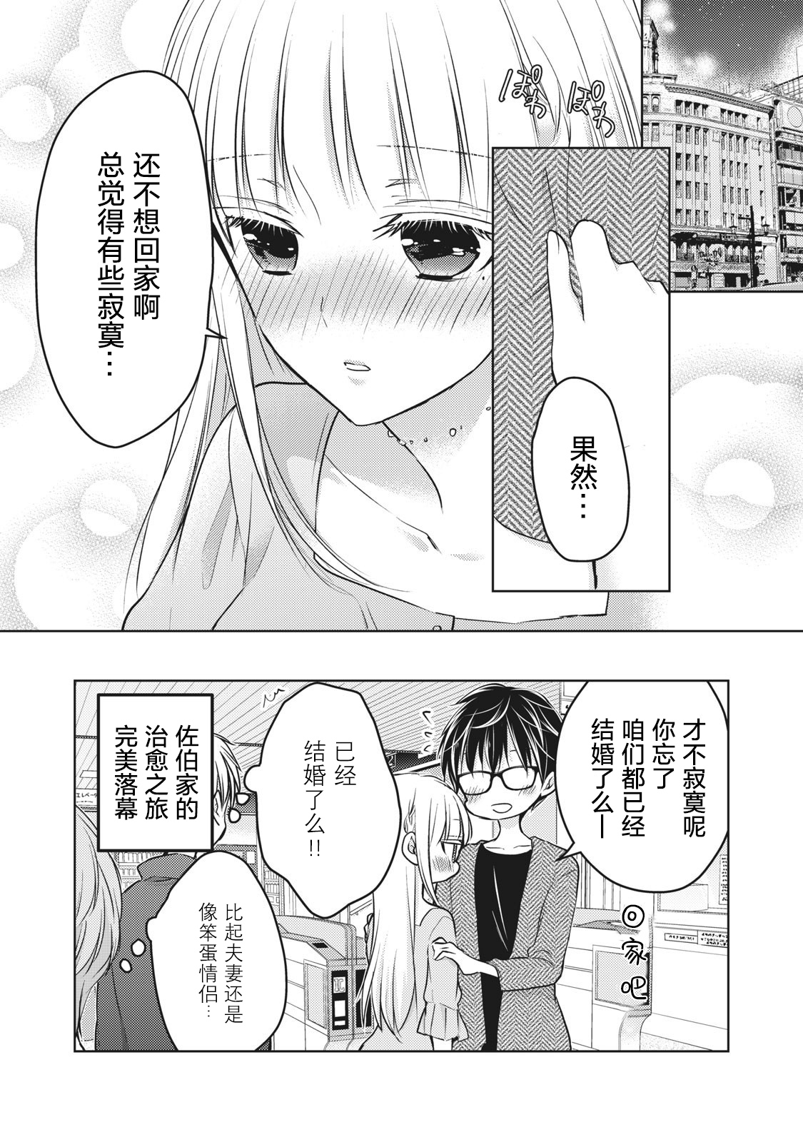 不熟练的两人韩漫全集-第64话无删减无遮挡章节图片 