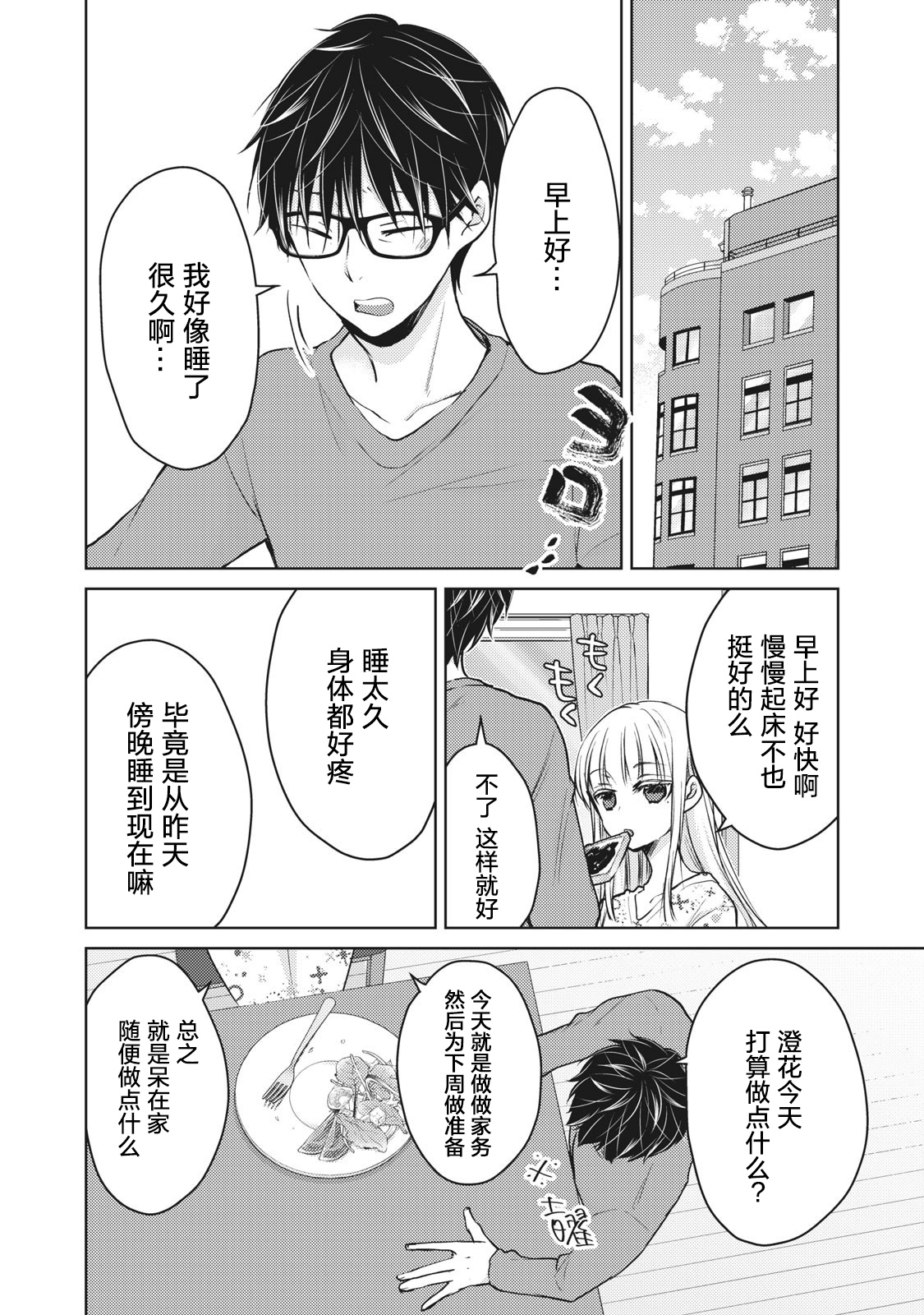 不熟练的两人韩漫全集-第64话无删减无遮挡章节图片 
