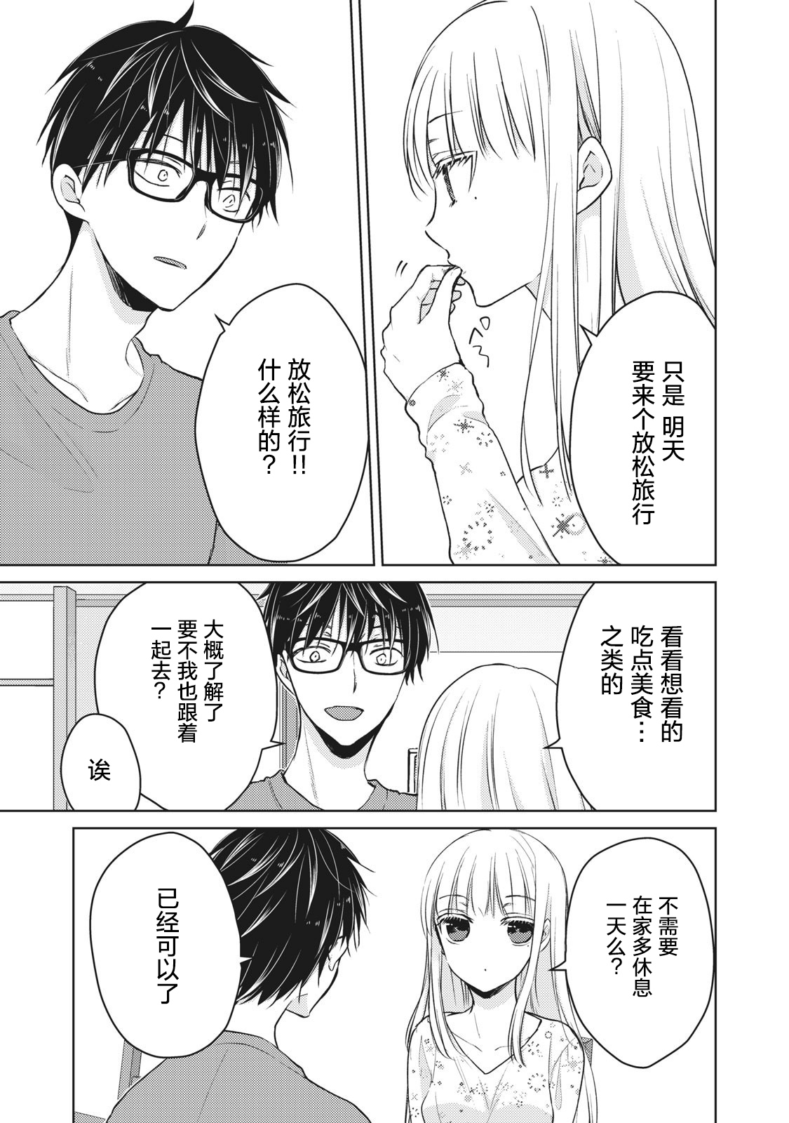 不熟练的两人韩漫全集-第64话无删减无遮挡章节图片 