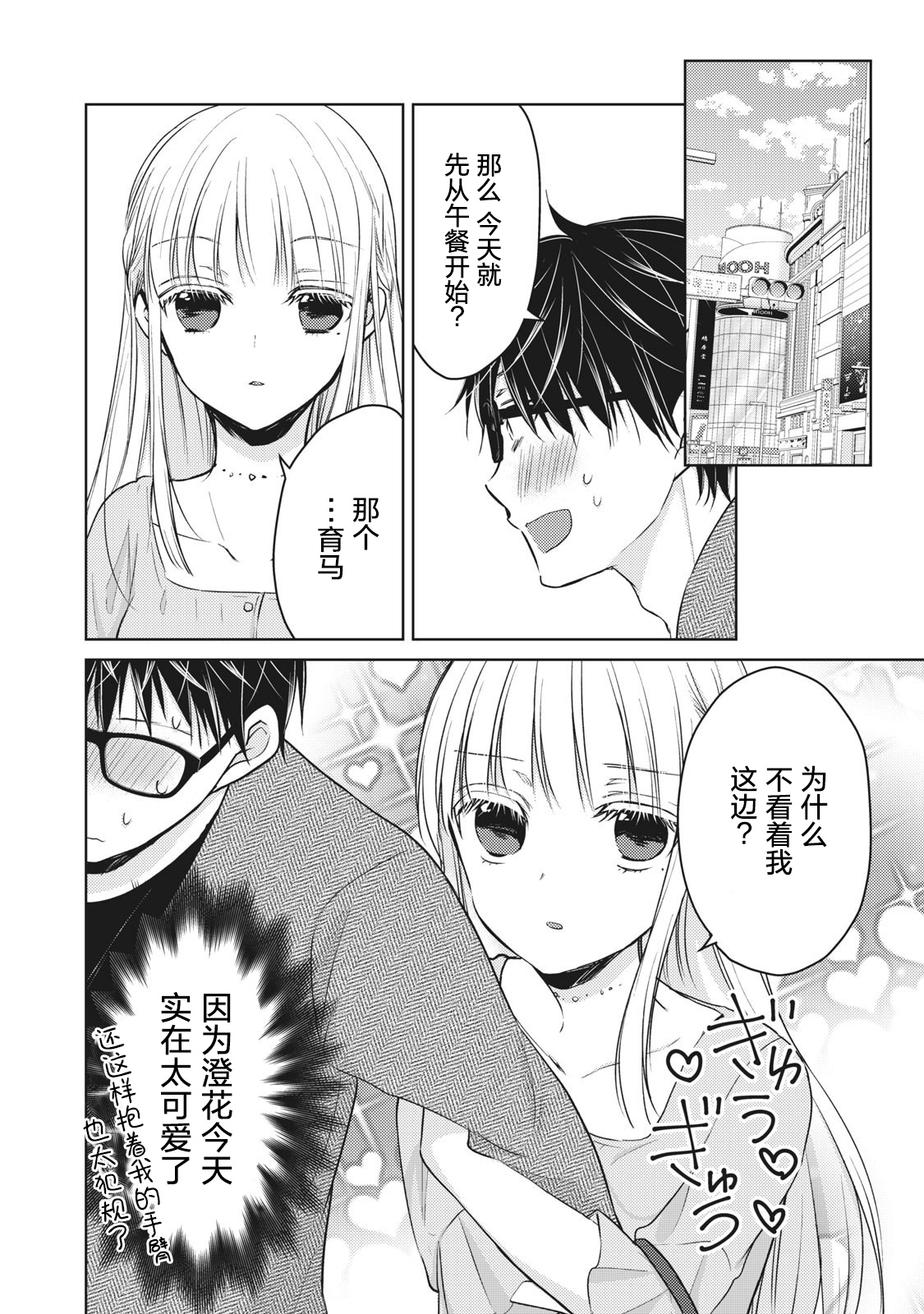 不熟练的两人韩漫全集-第64话无删减无遮挡章节图片 