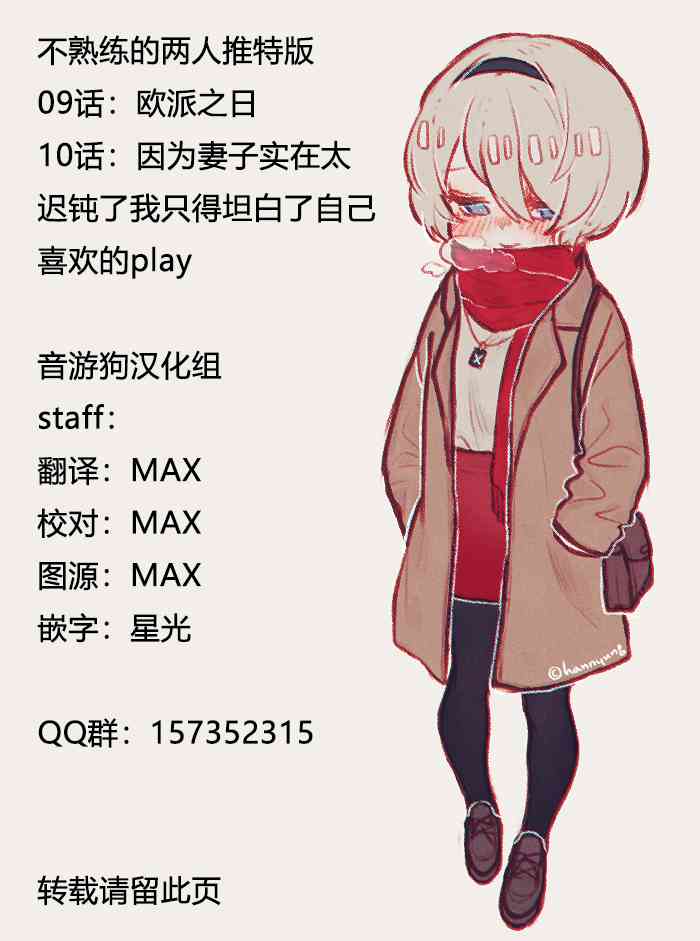 不熟练的两人韩漫全集-推特版9-10无删减无遮挡章节图片 