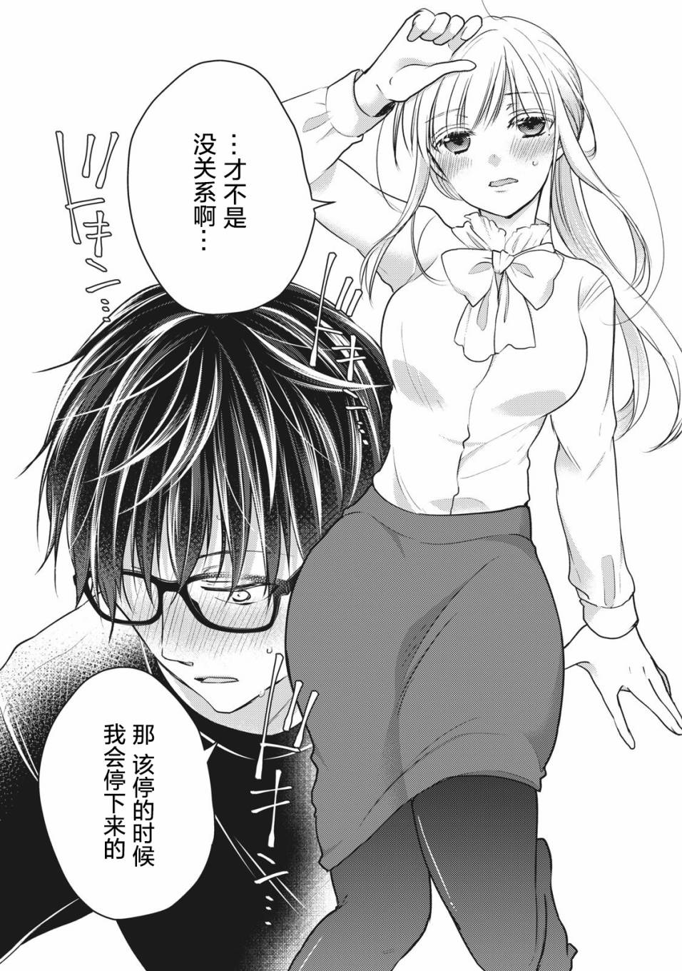 不熟练的两人韩漫全集-第65话无删减无遮挡章节图片 