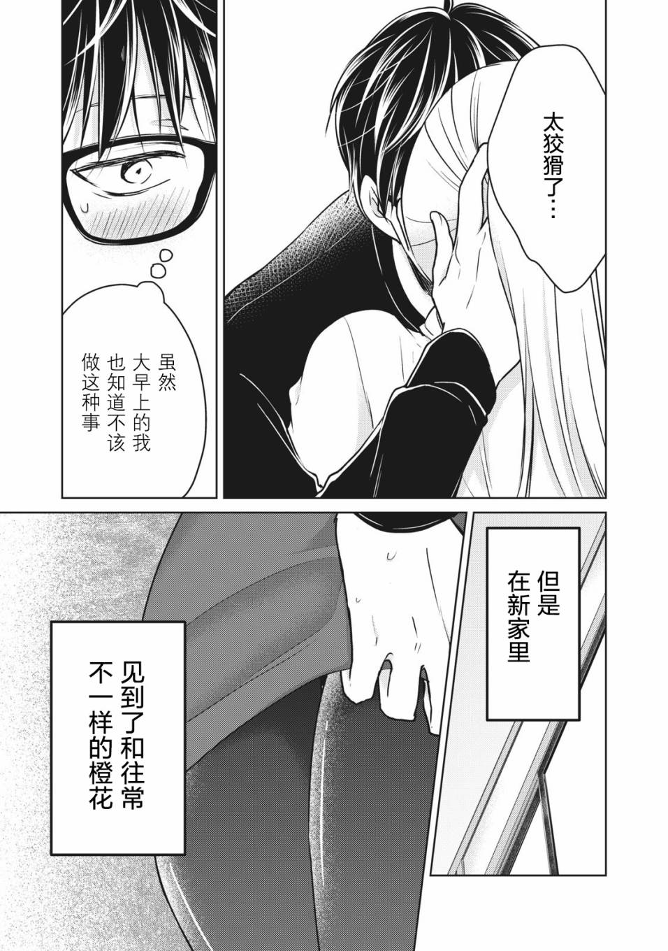 不熟练的两人韩漫全集-第65话无删减无遮挡章节图片 