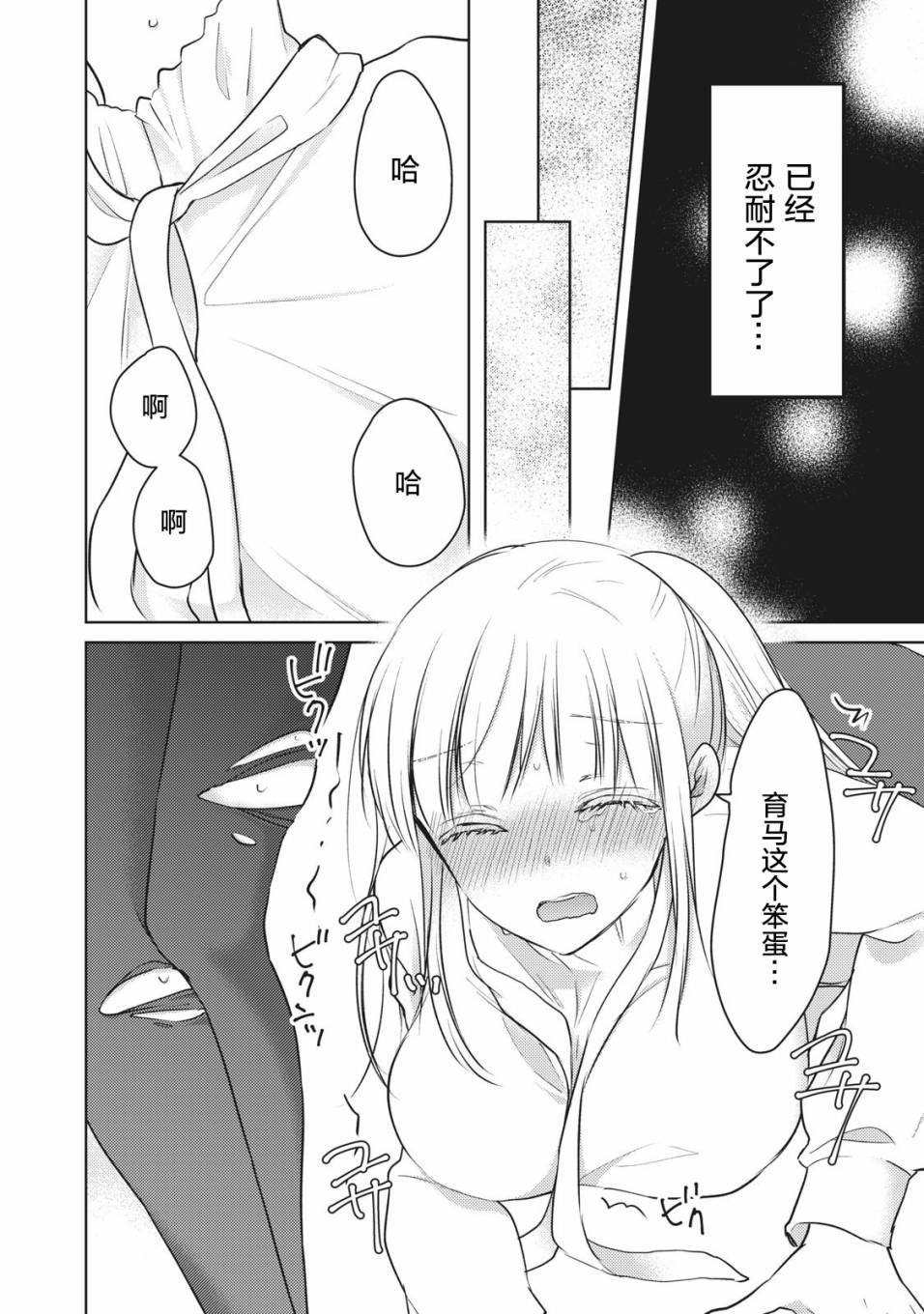不熟练的两人韩漫全集-第65话无删减无遮挡章节图片 