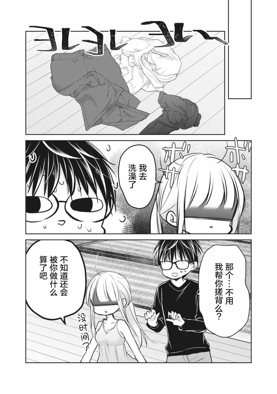 不熟练的两人韩漫全集-第65话无删减无遮挡章节图片 