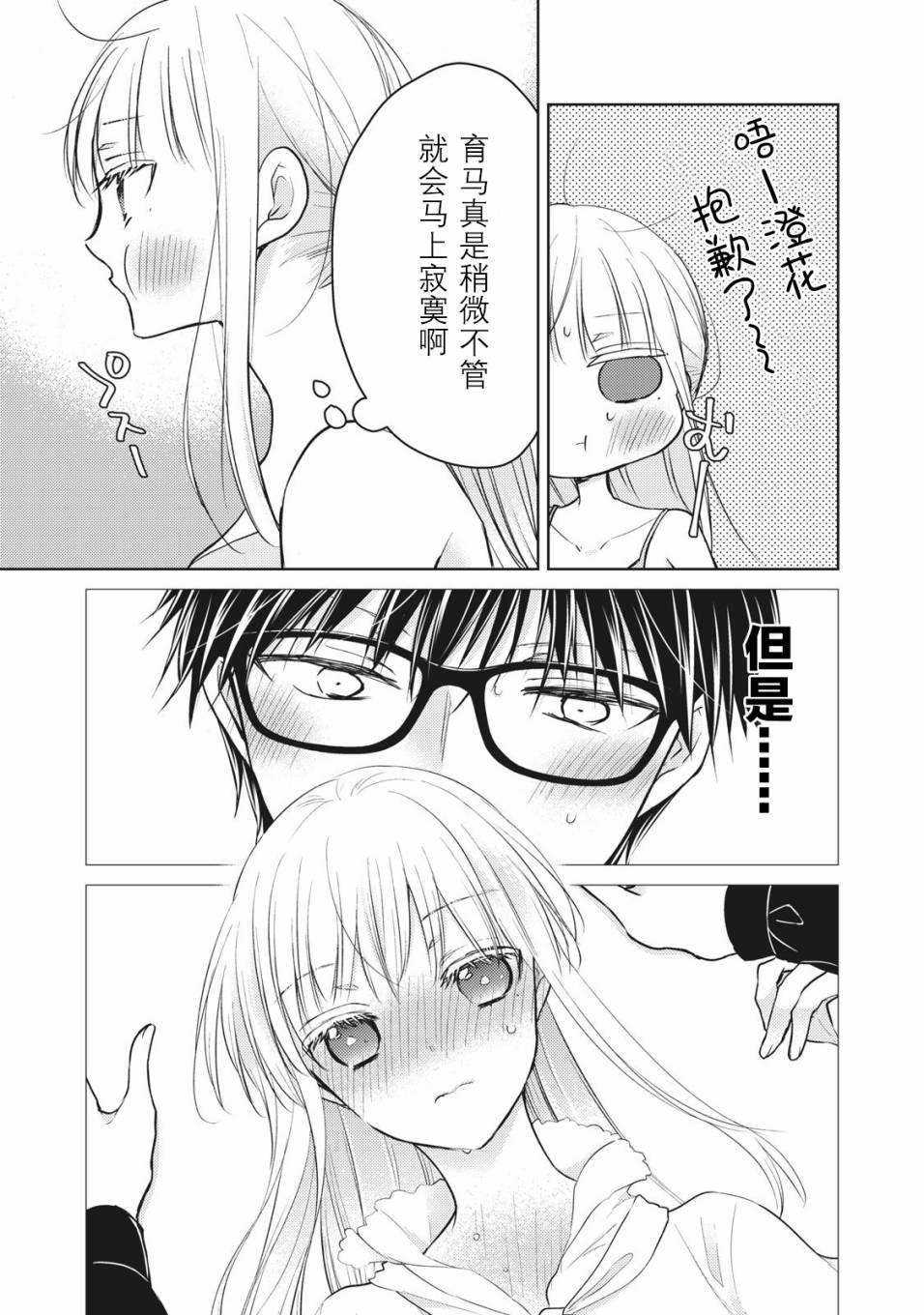 不熟练的两人韩漫全集-第65话无删减无遮挡章节图片 