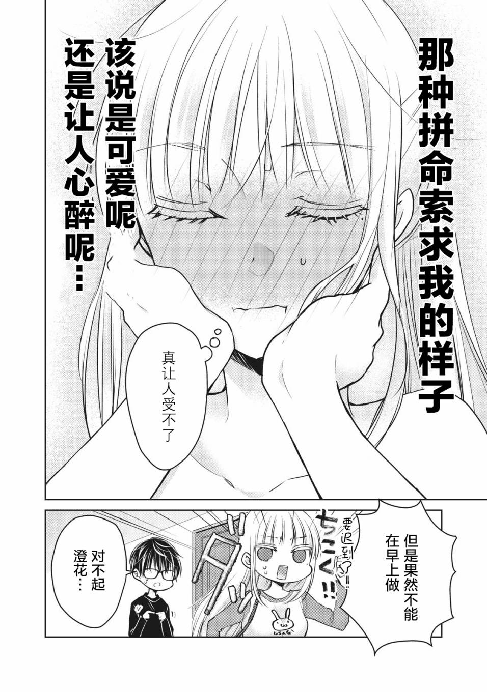 不熟练的两人韩漫全集-第65话无删减无遮挡章节图片 